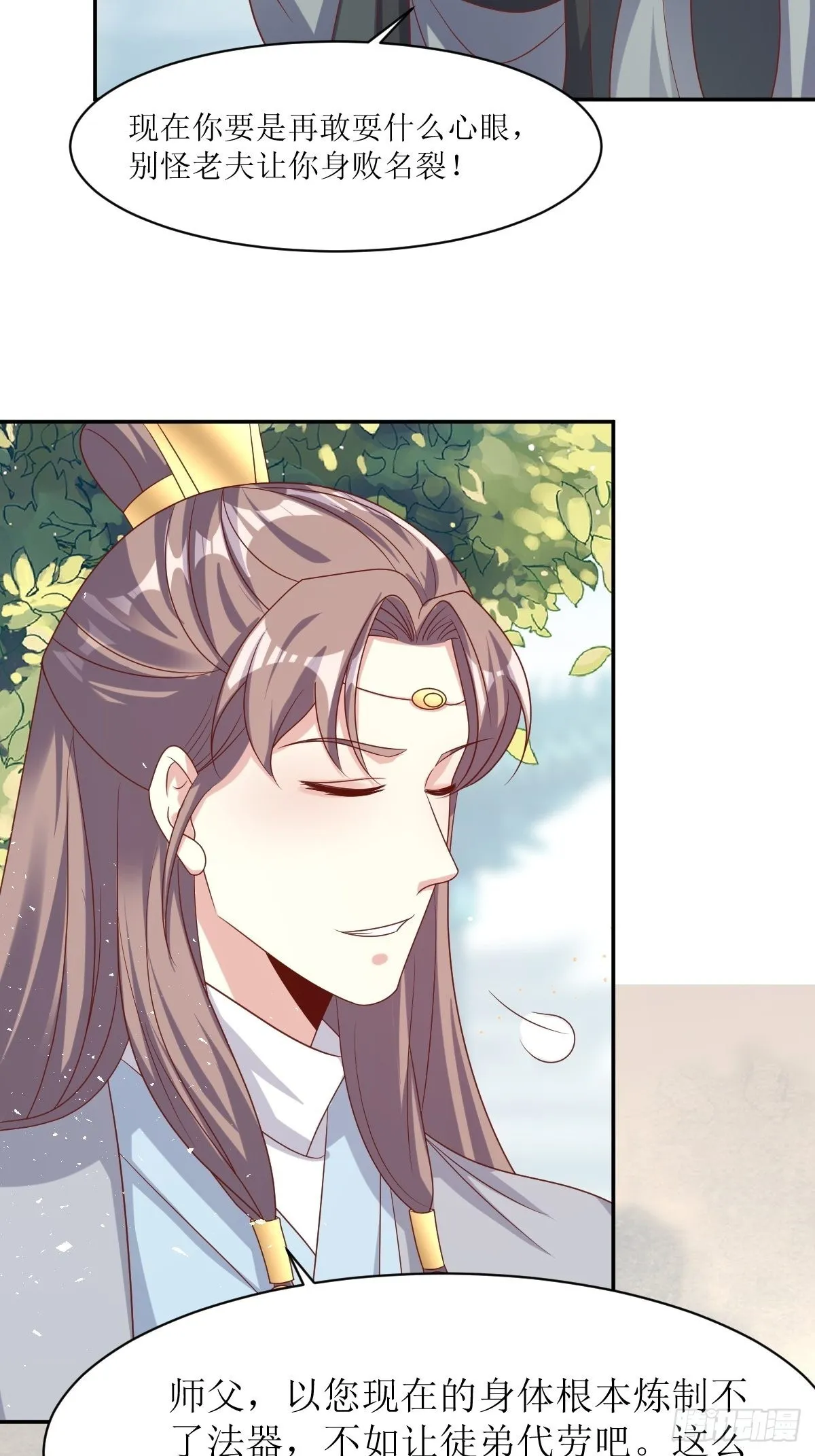 第160话 师徒恩怨 第21页