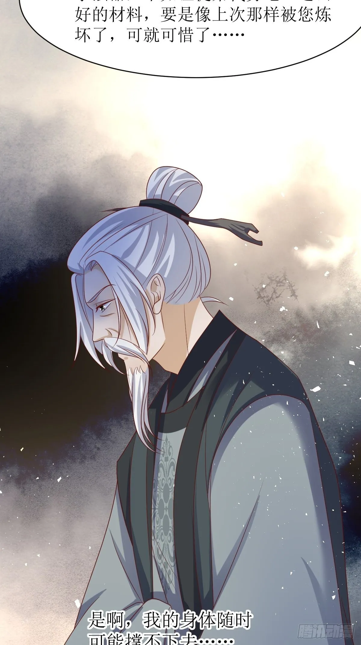 第160话 师徒恩怨 第22页