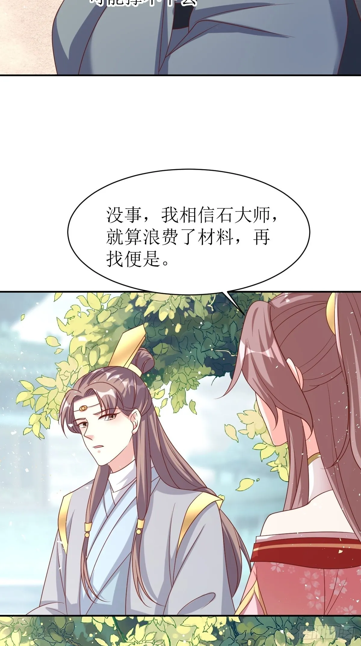 第160话 师徒恩怨 第23页