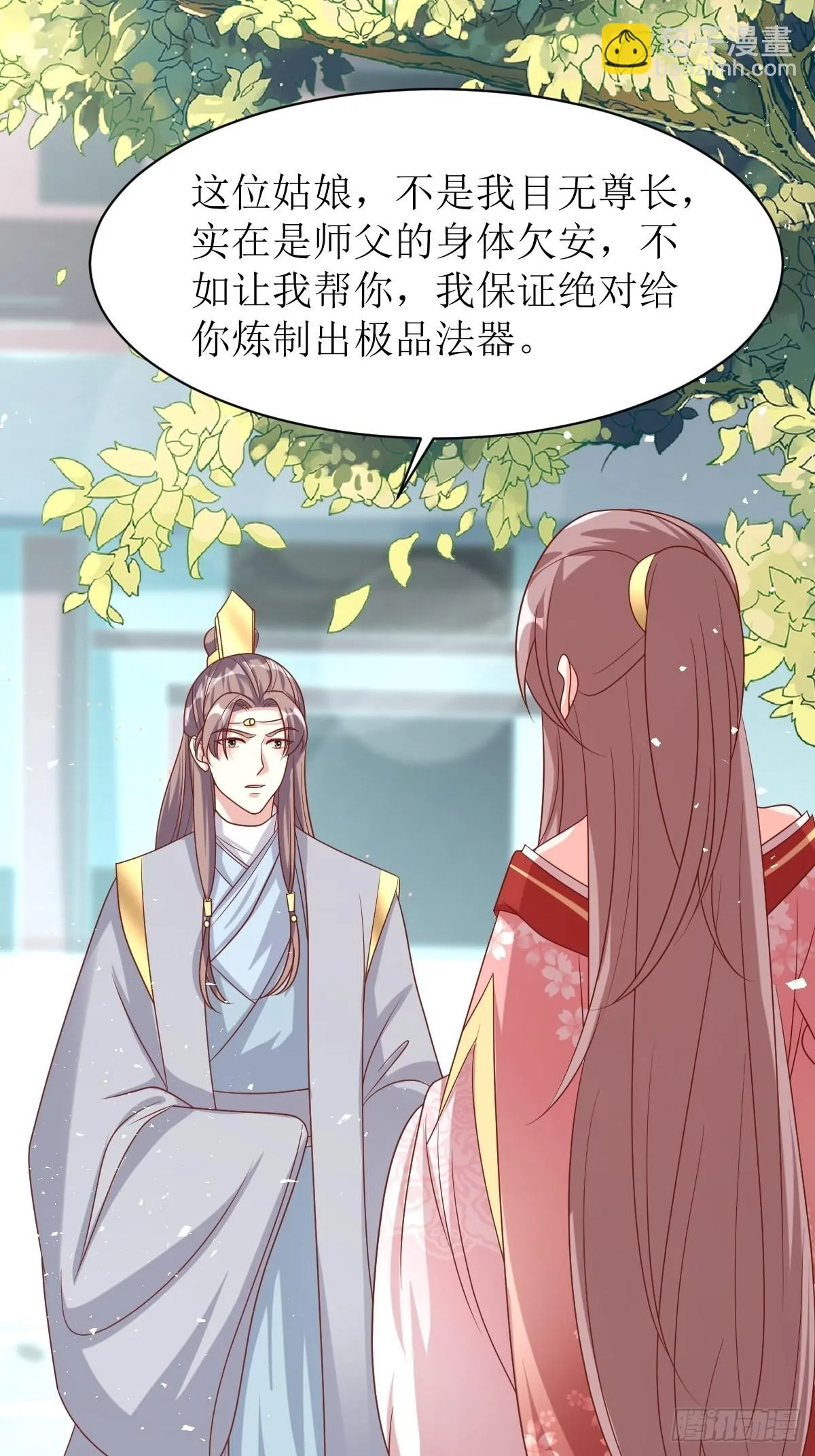 第160话 师徒恩怨 第24页
