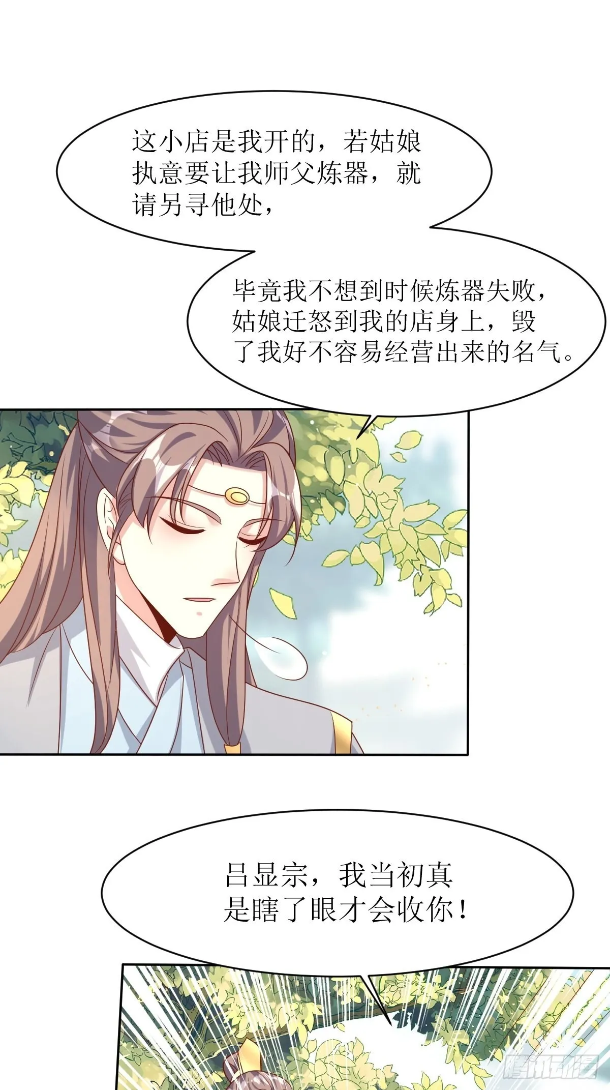 第160话 师徒恩怨 第26页