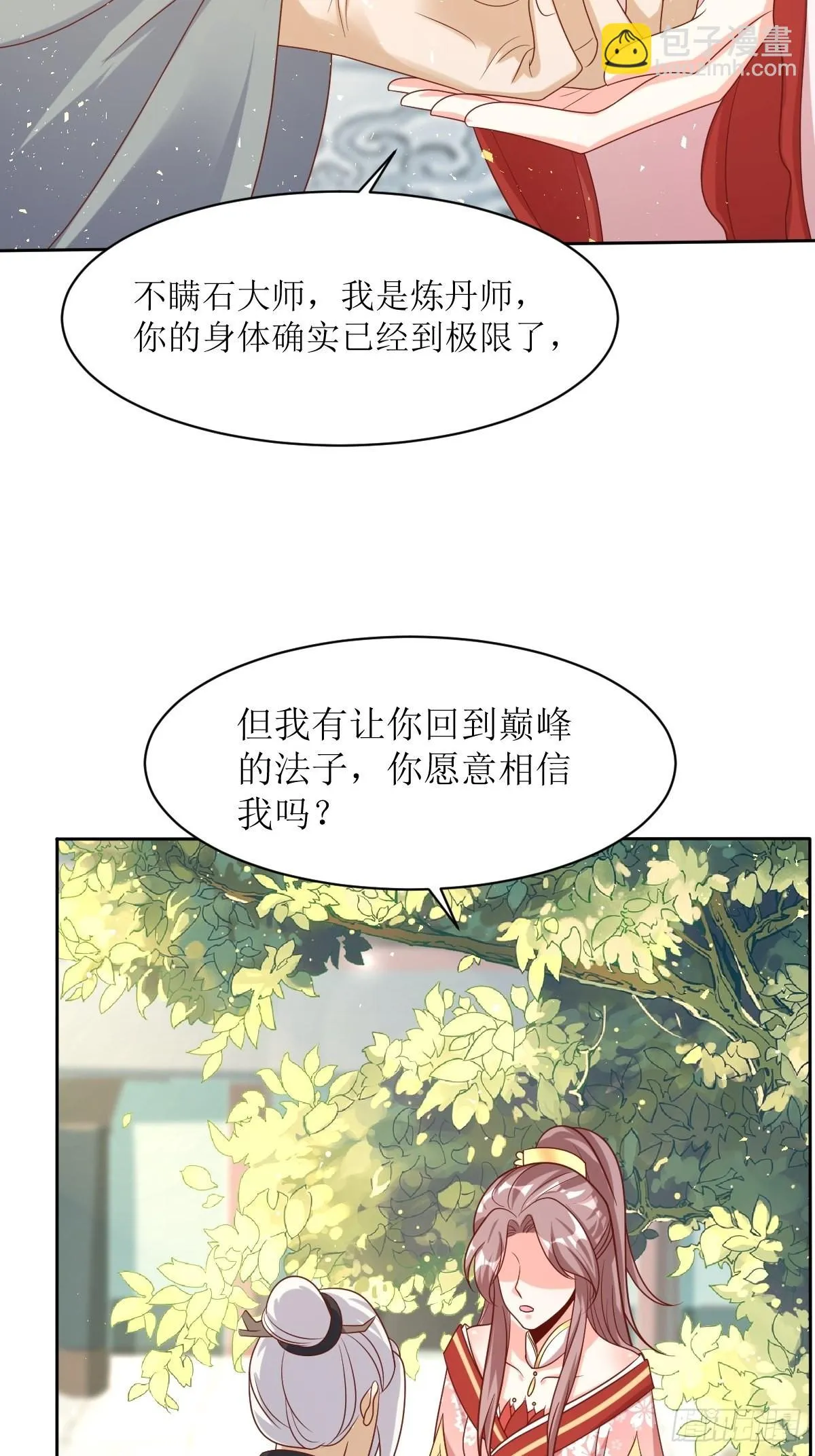 第160话 师徒恩怨 第29页