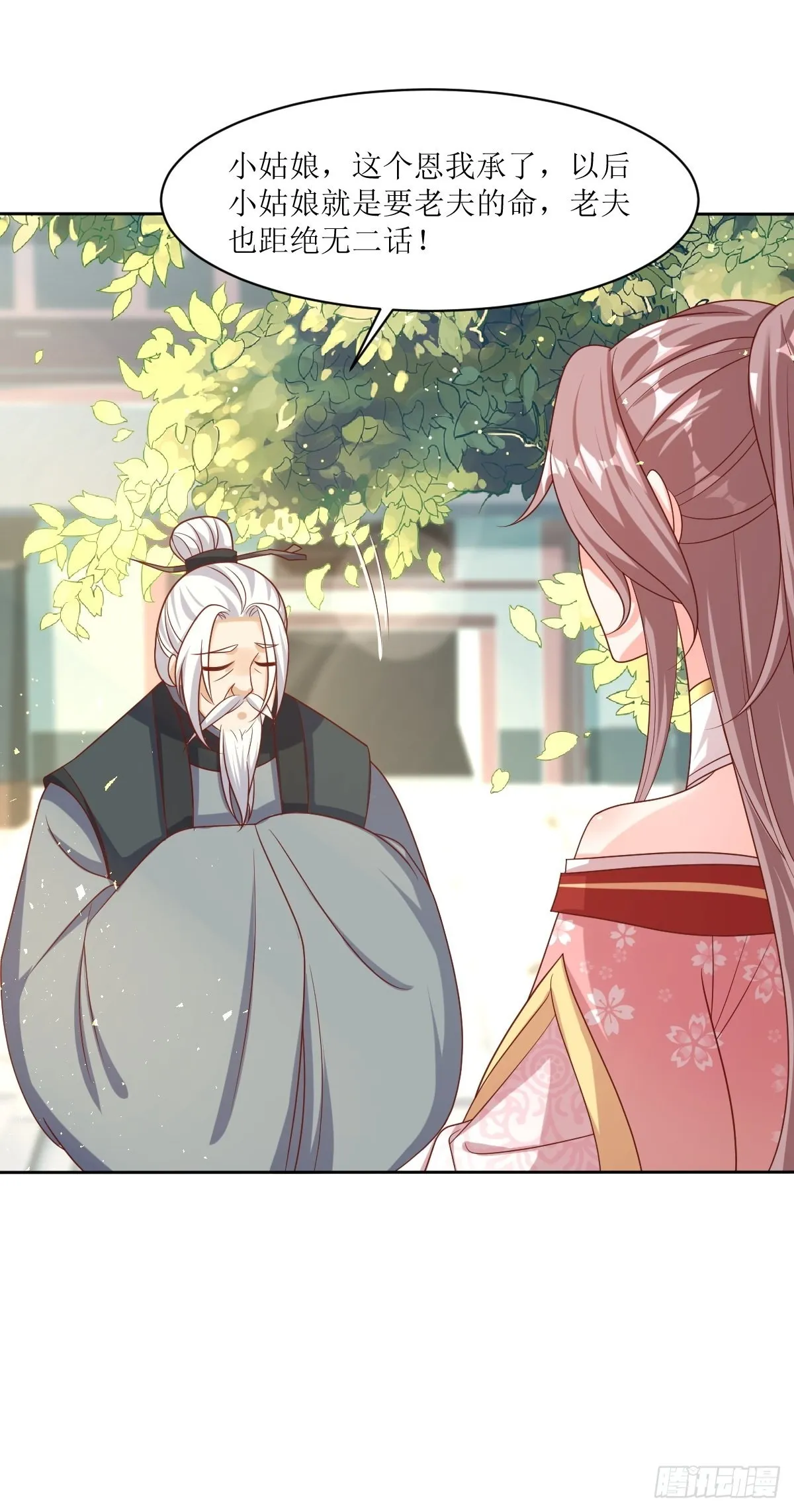 第160话 师徒恩怨 第31页