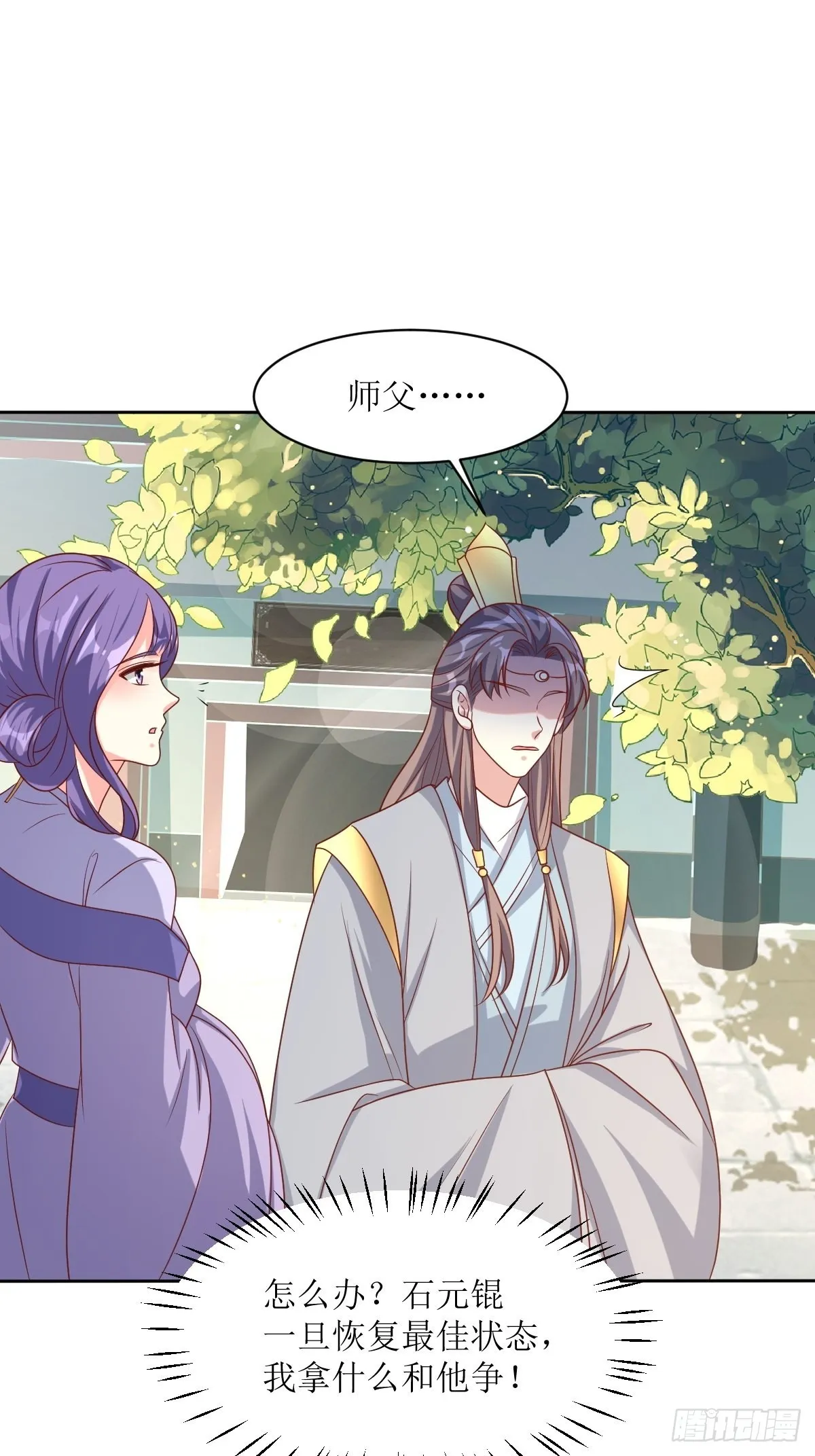 第160话 师徒恩怨 第33页
