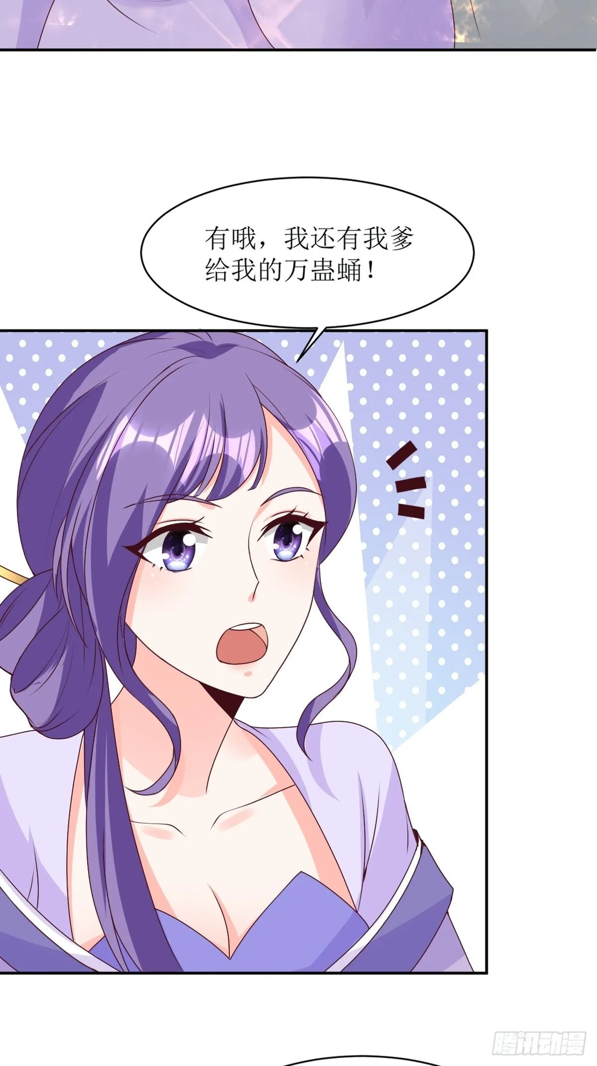 第161话挡刀 第11页