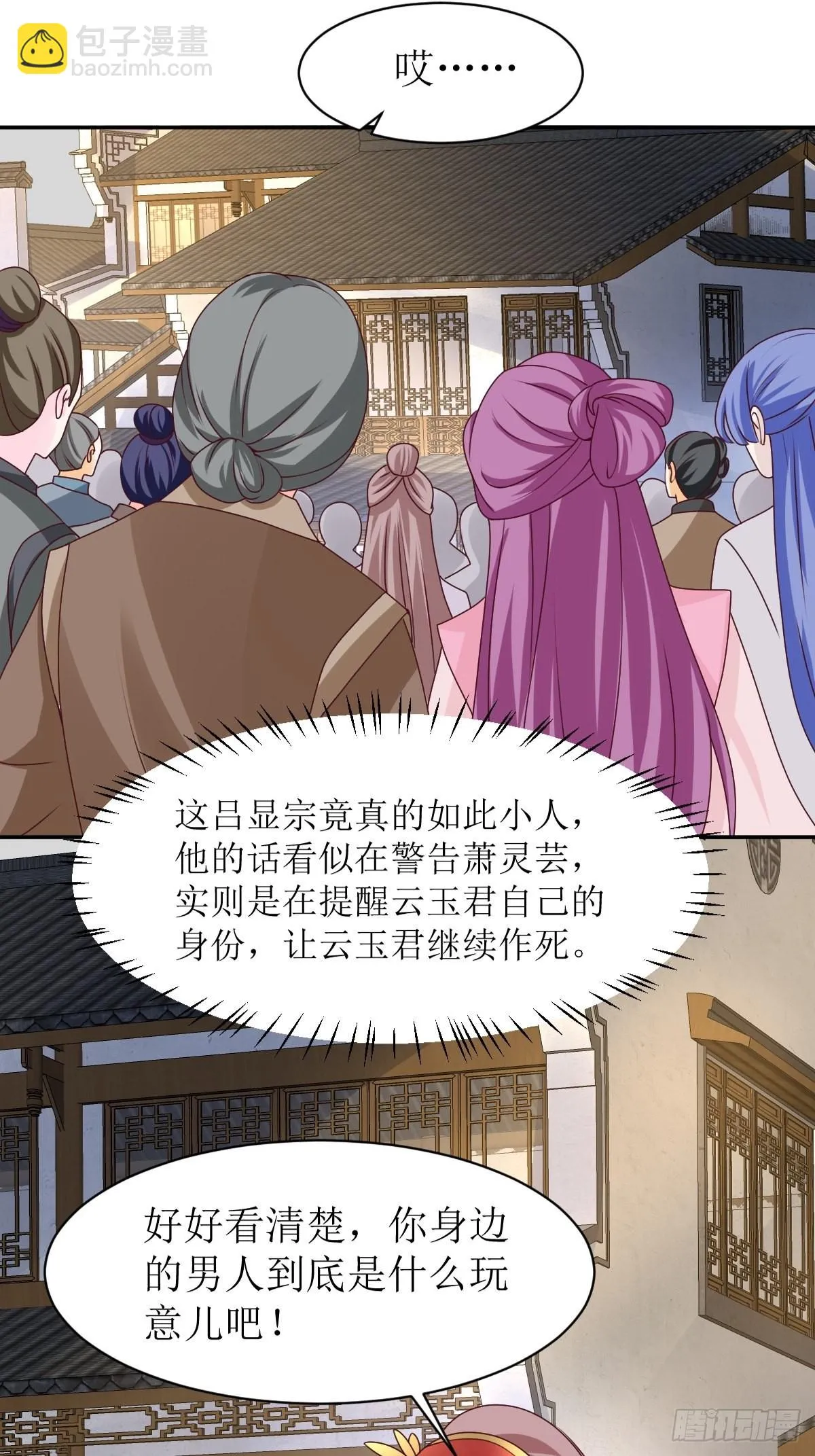 第161话挡刀 第27页