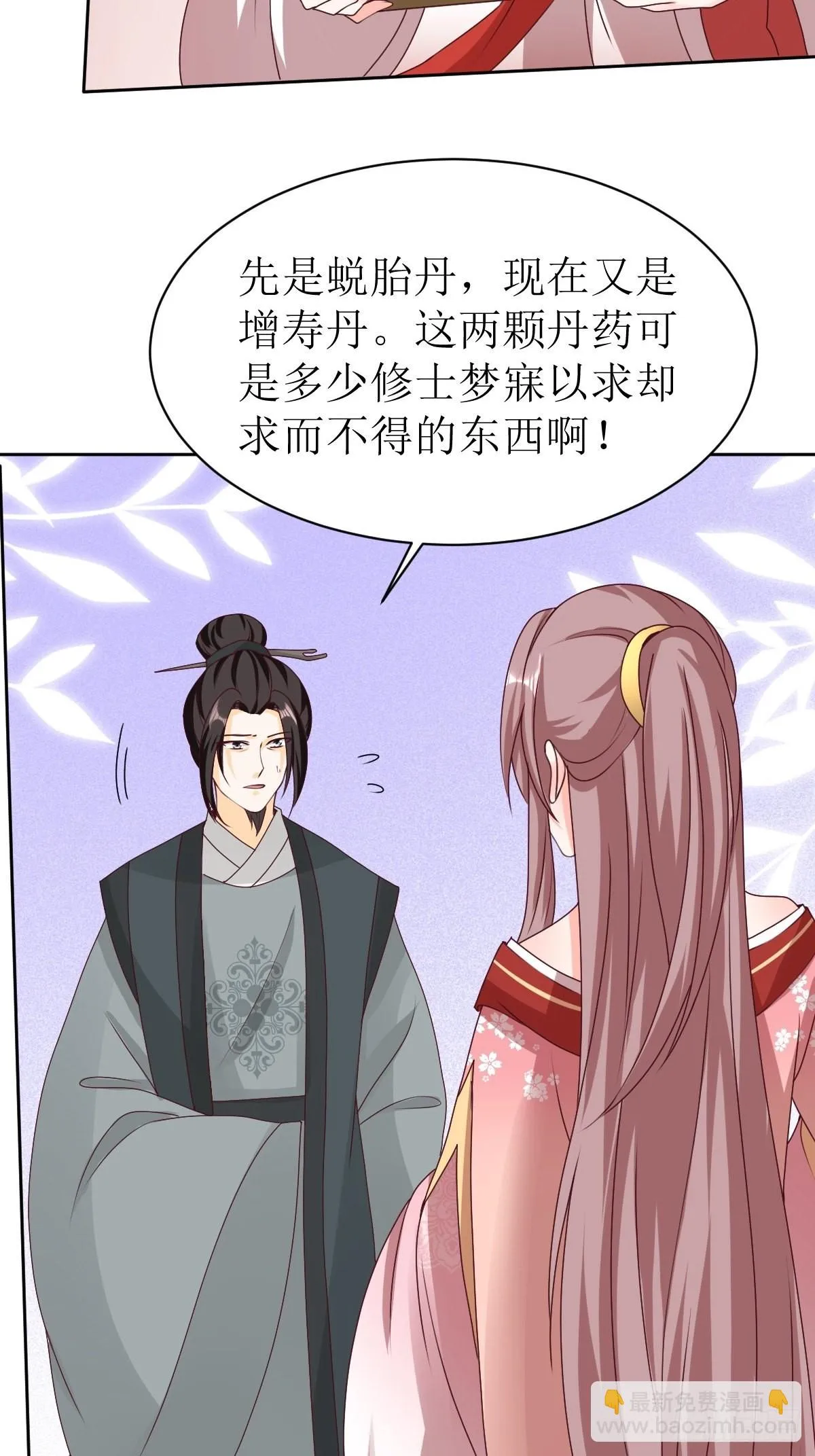 第161话挡刀 第44页