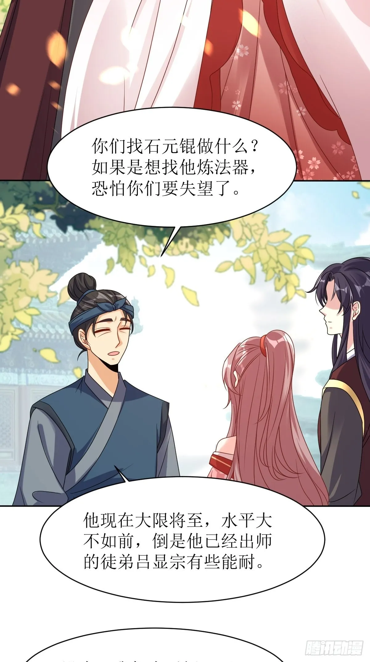 第159话 石元锟 第6页