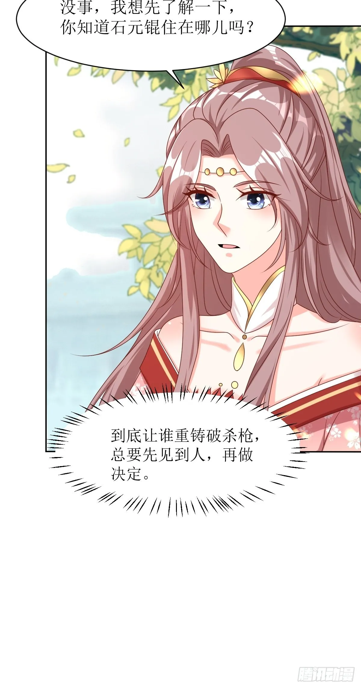 第159话 石元锟 第7页
