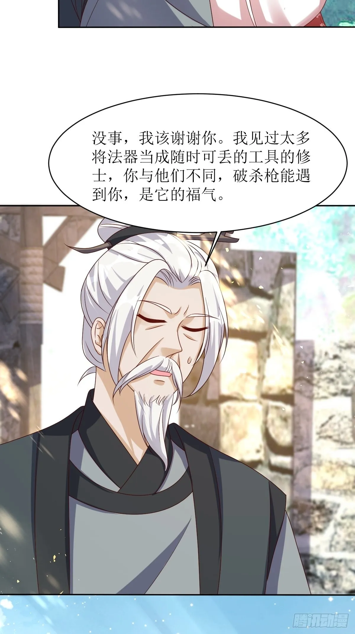 第159话 石元锟 第29页