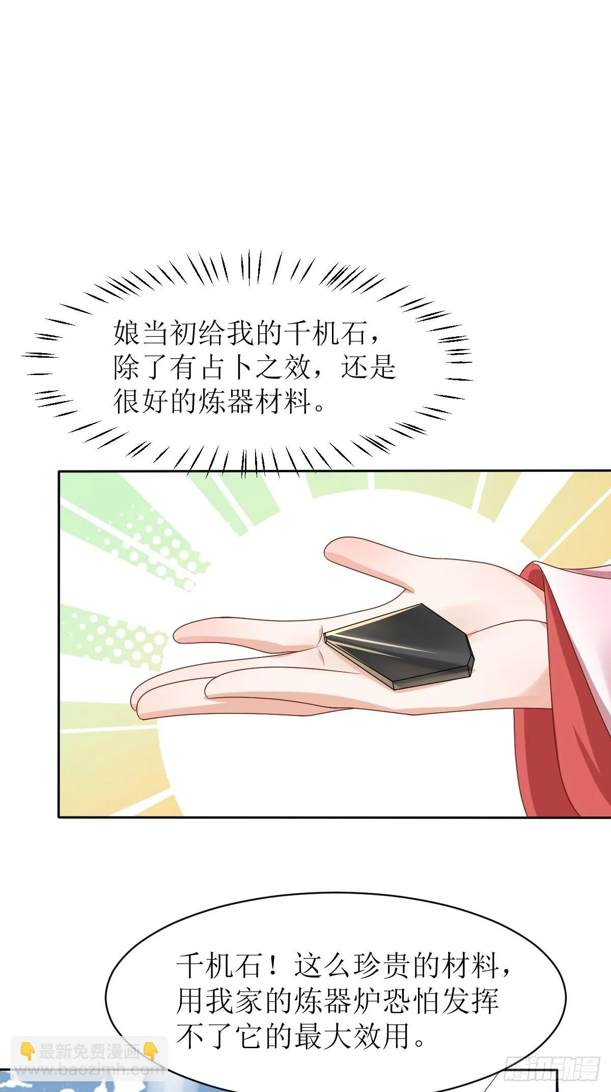 第159话 石元锟 第32页