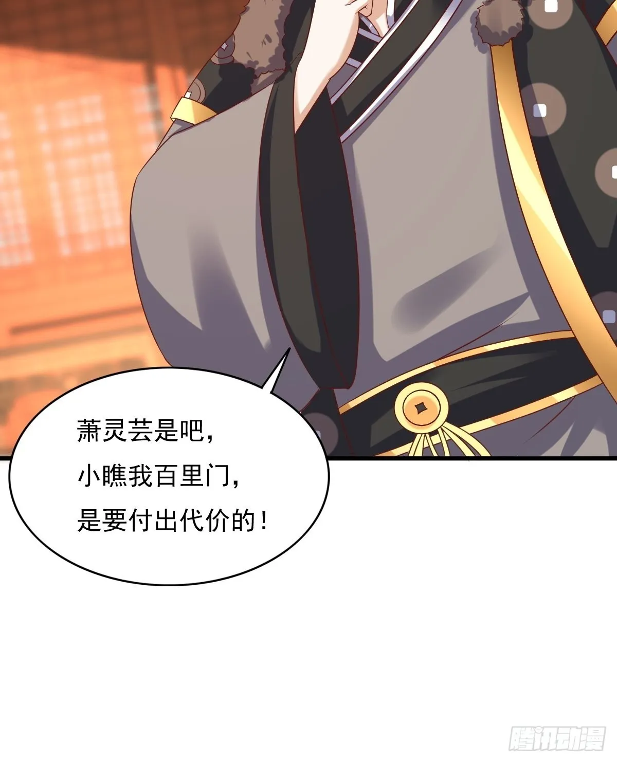 第157话 破杀枪断了！ 第16页