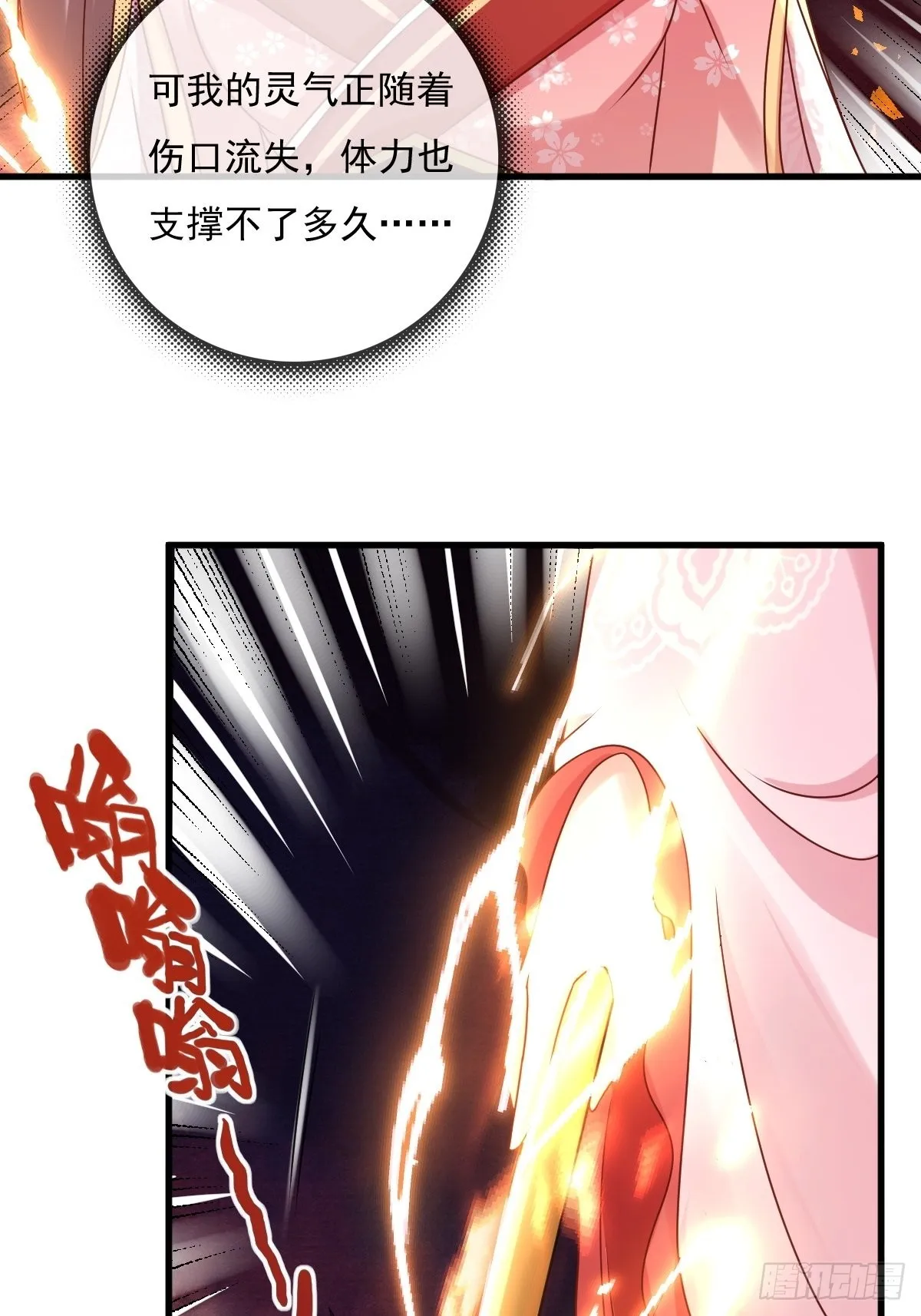 第157话 破杀枪断了！ 第23页