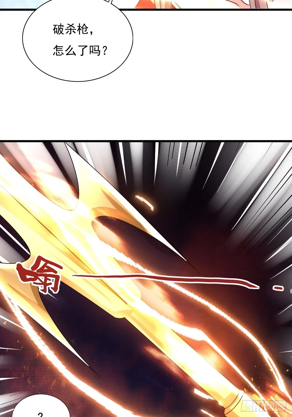第157话 破杀枪断了！ 第25页
