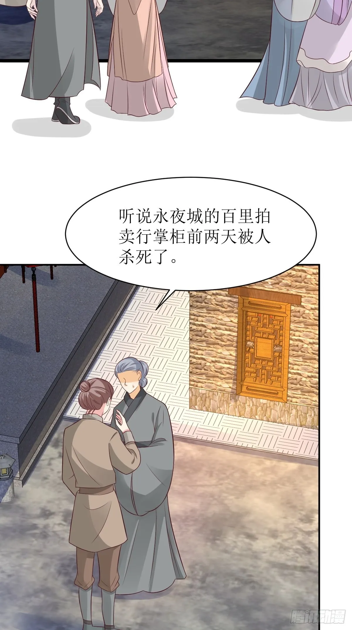 第158话 炼器师 第3页
