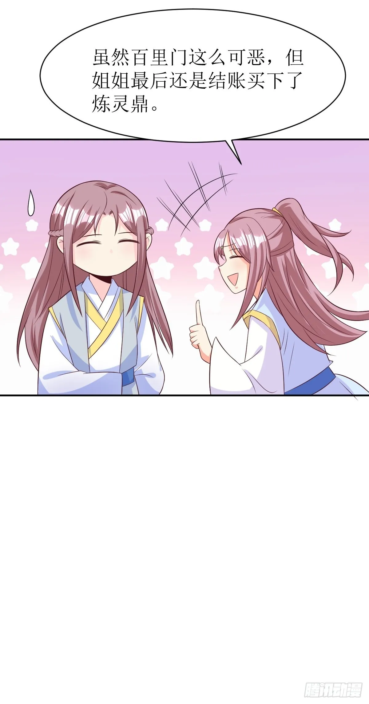 第158话 炼器师 第7页
