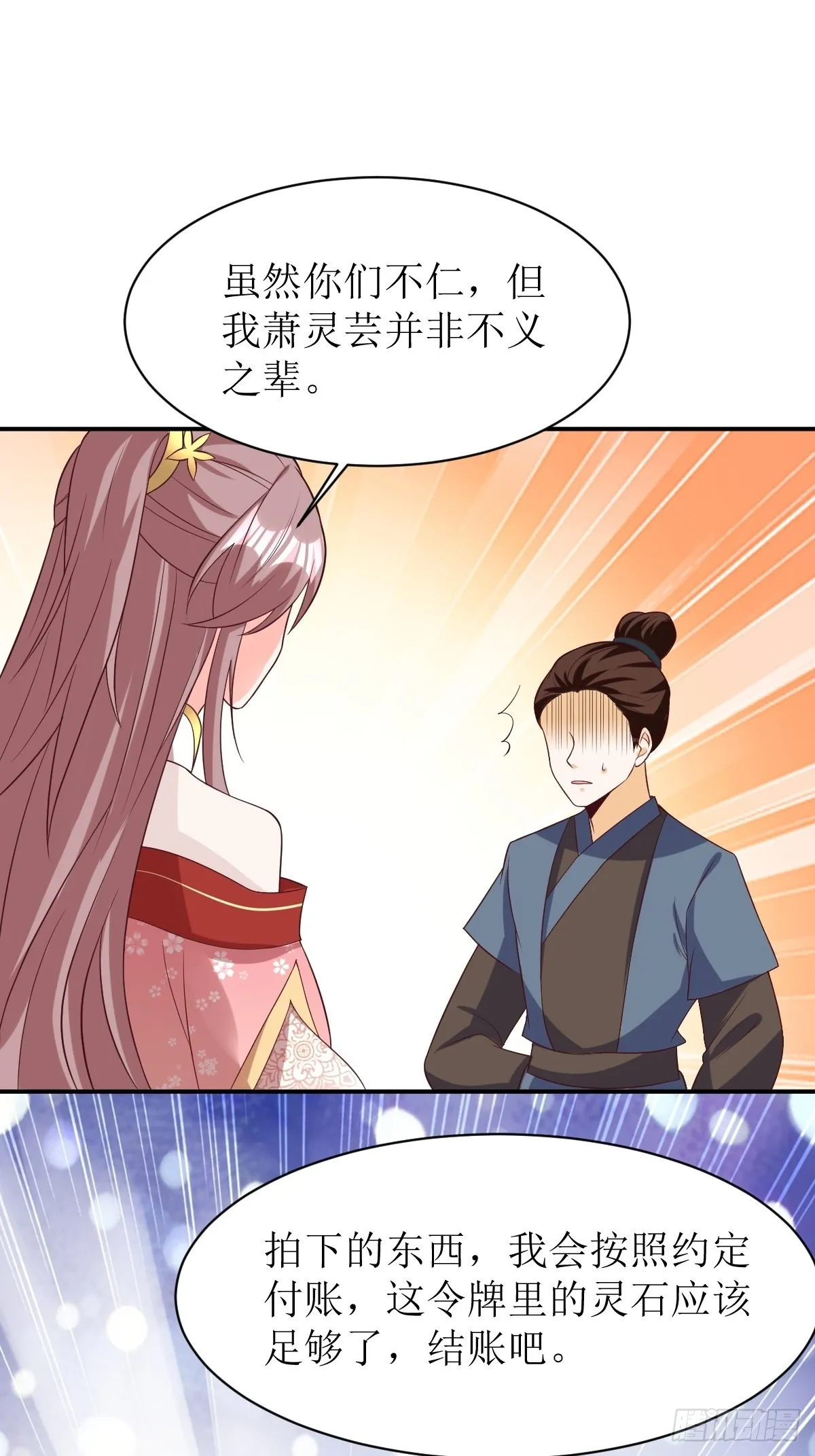 第158话 炼器师 第8页