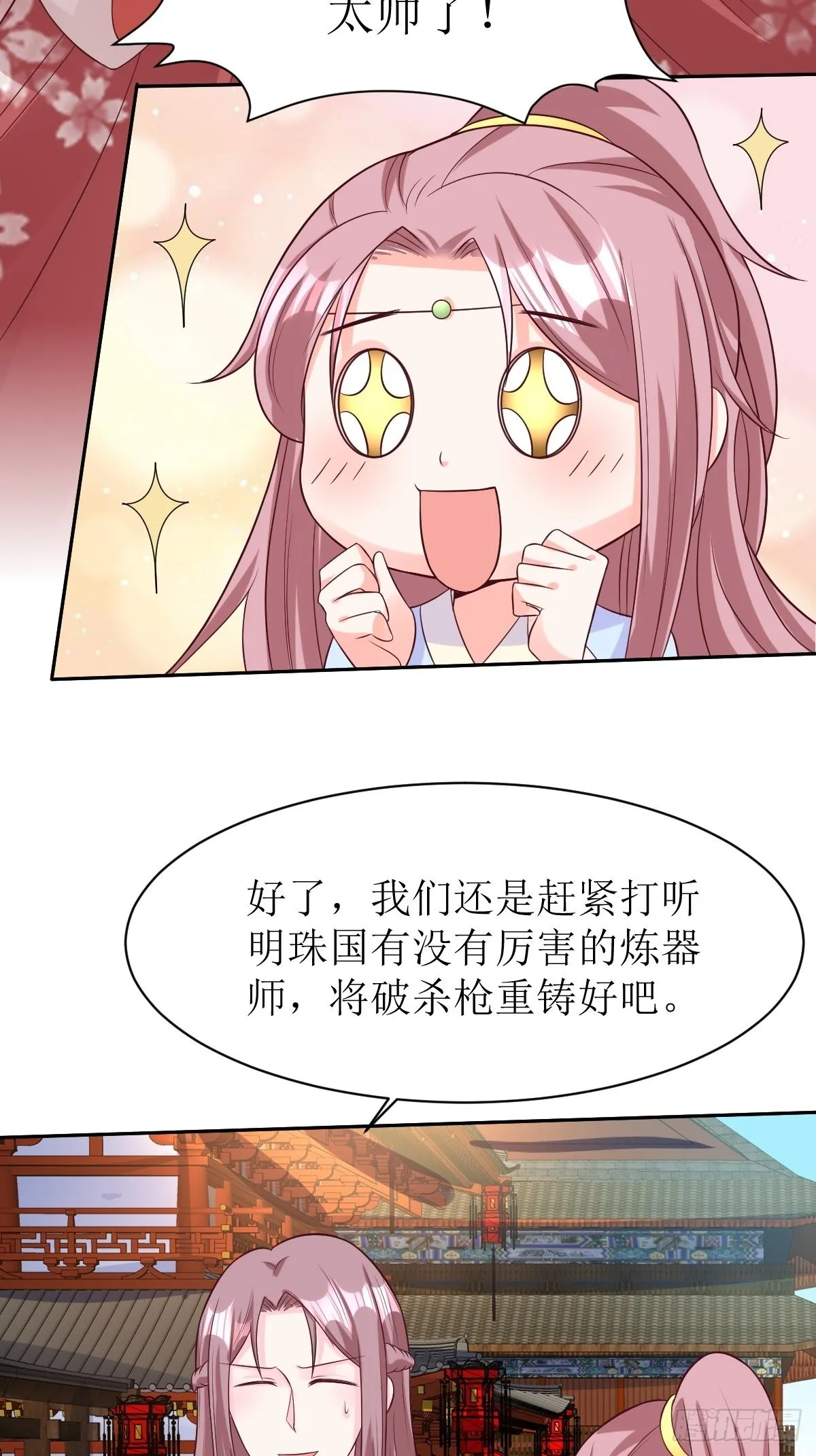 第158话 炼器师 第10页