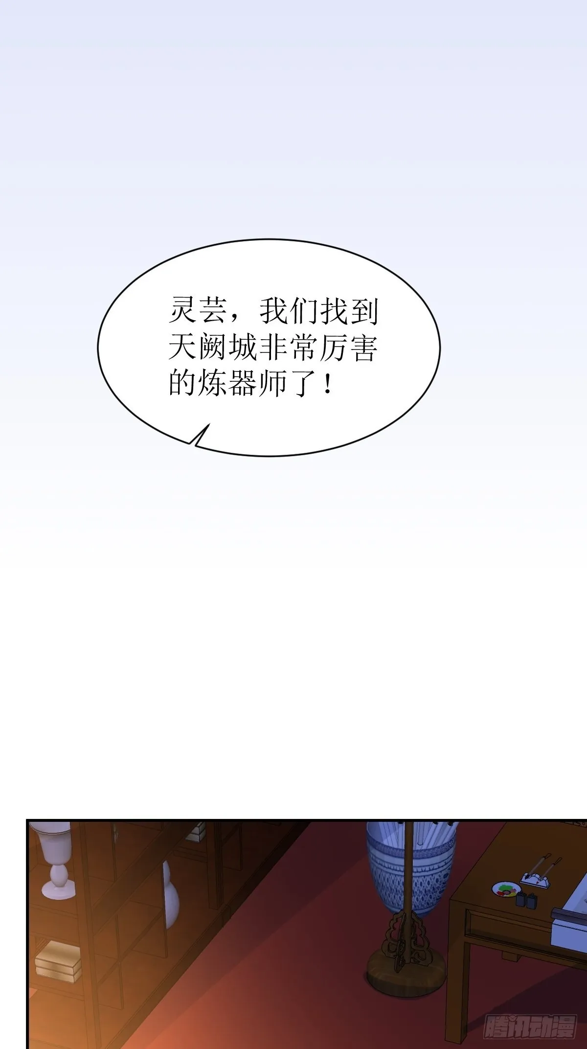 第158话 炼器师 第12页