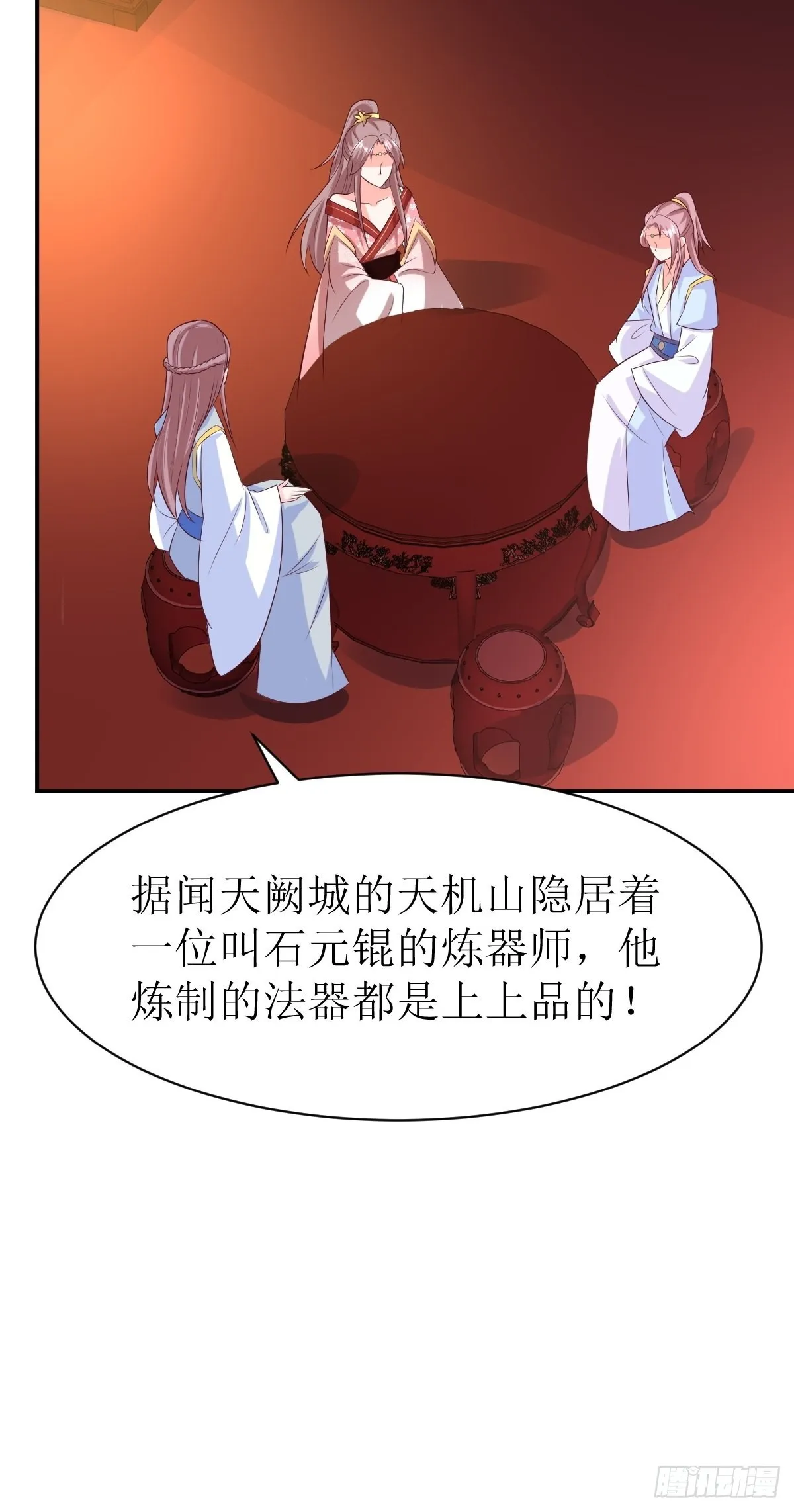 第158话 炼器师 第13页