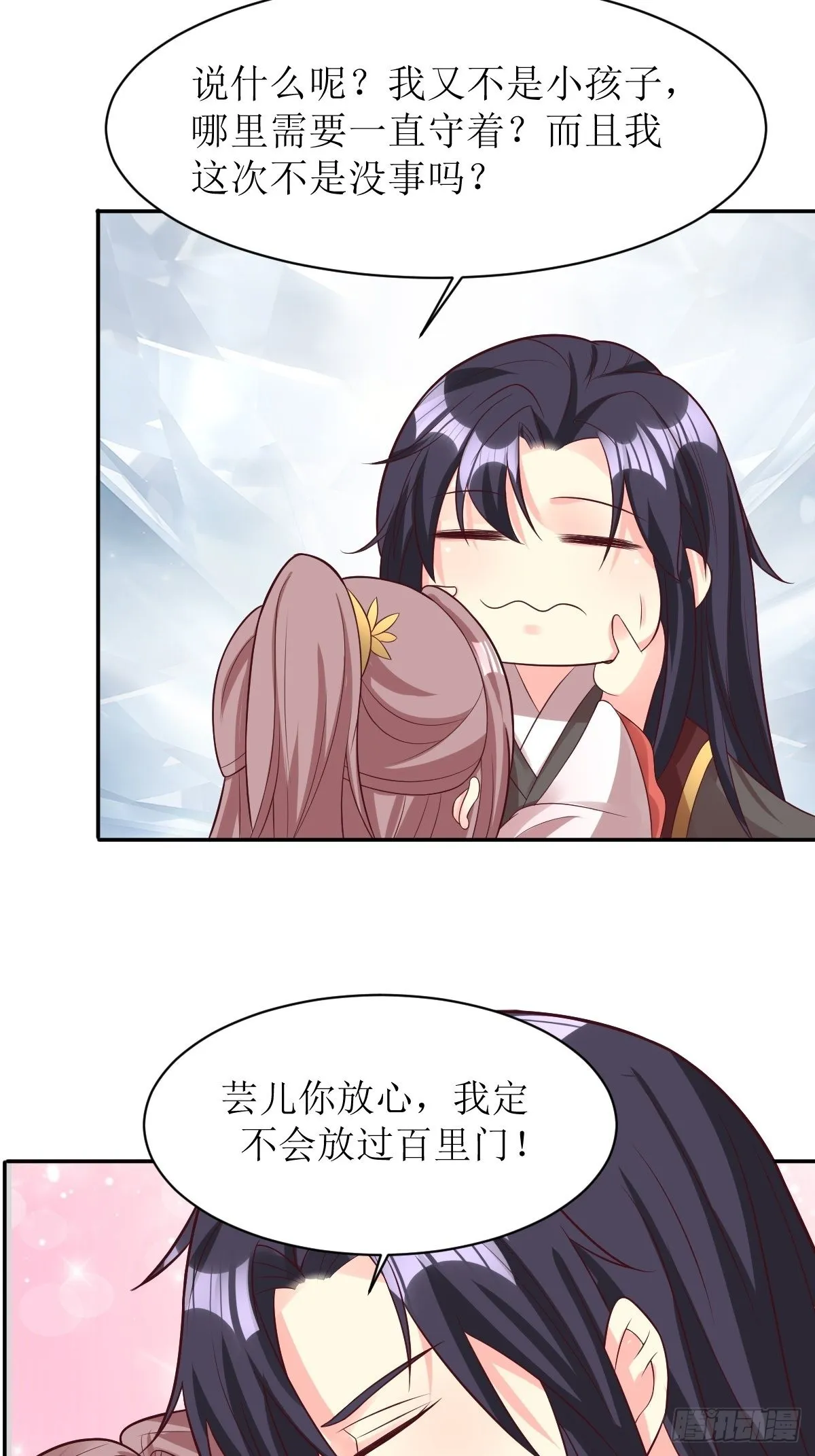 第158话 炼器师 第21页