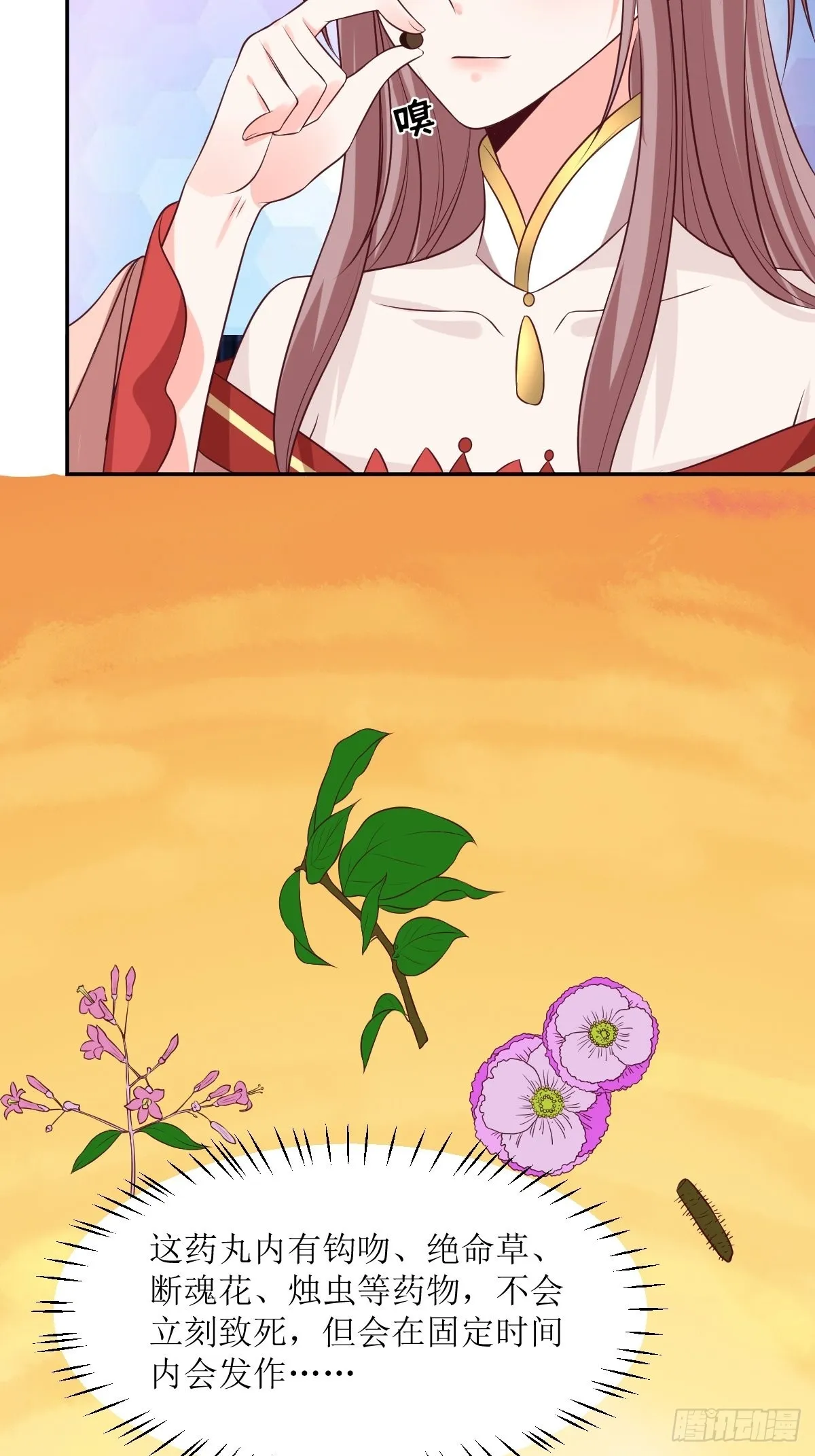 第156话 算计 第9页