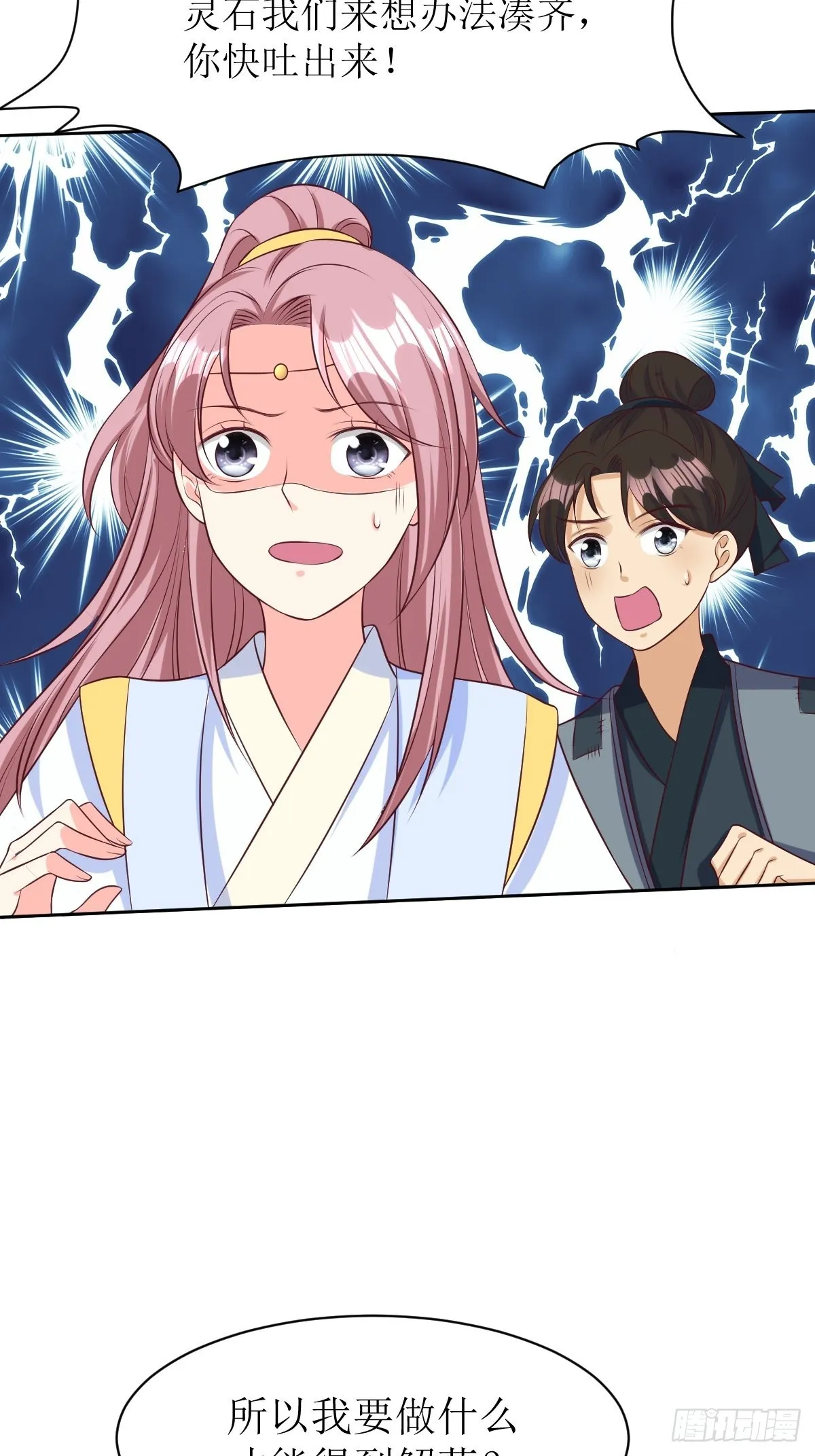 第156话 算计 第12页