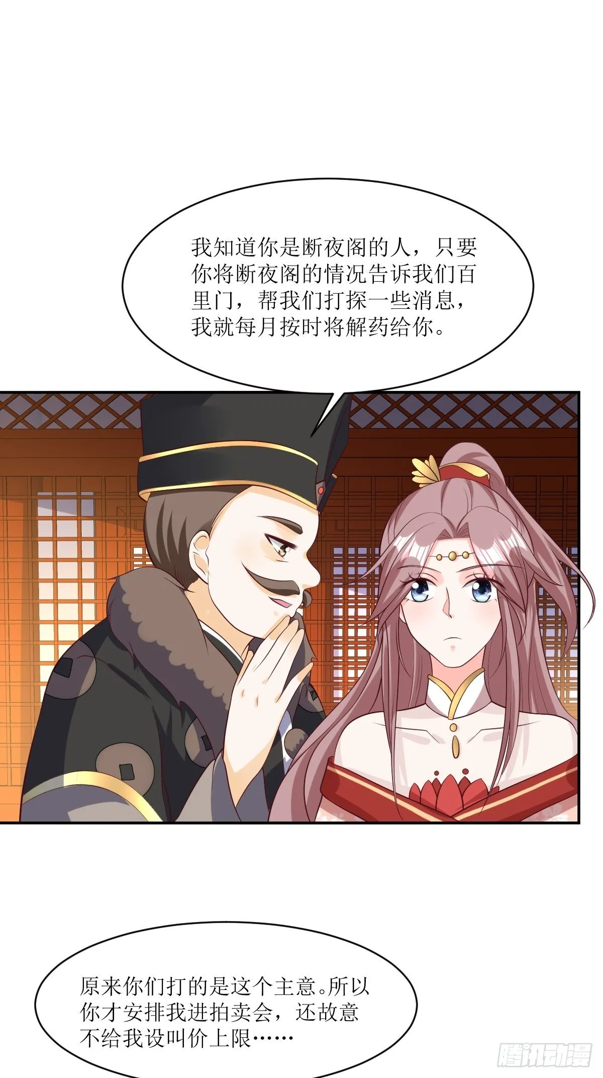 第156话 算计 第14页