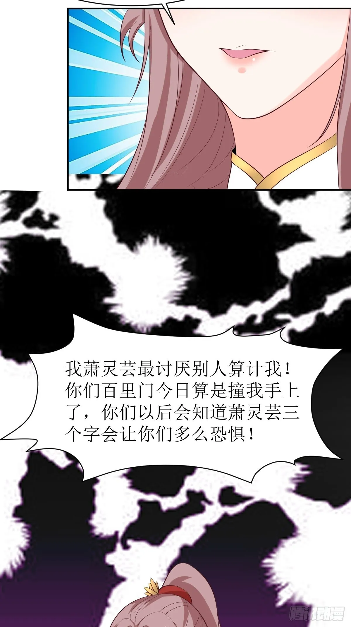 第156话 算计 第15页