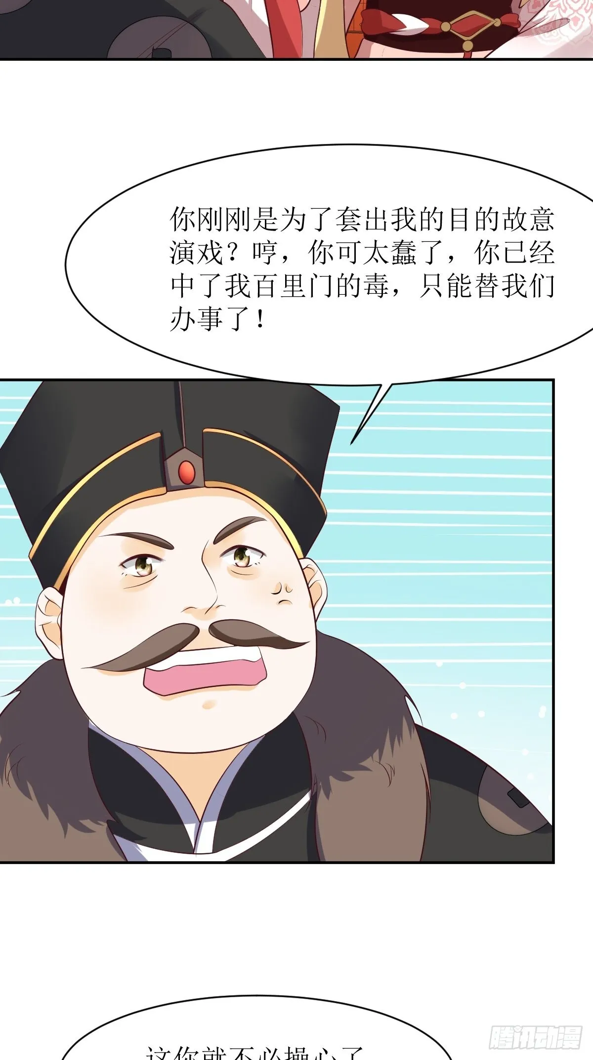 第156话 算计 第18页