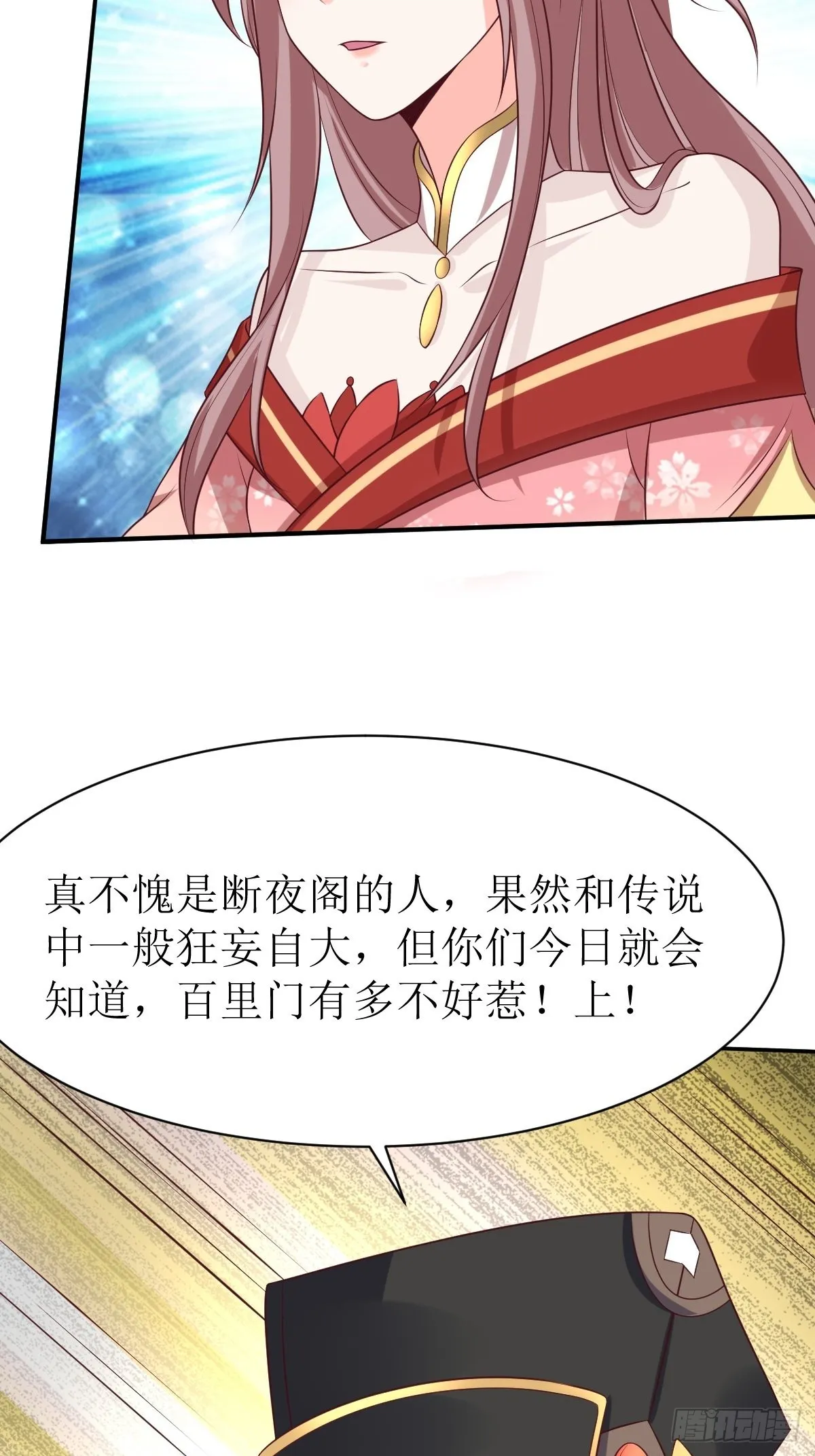 第156话 算计 第24页