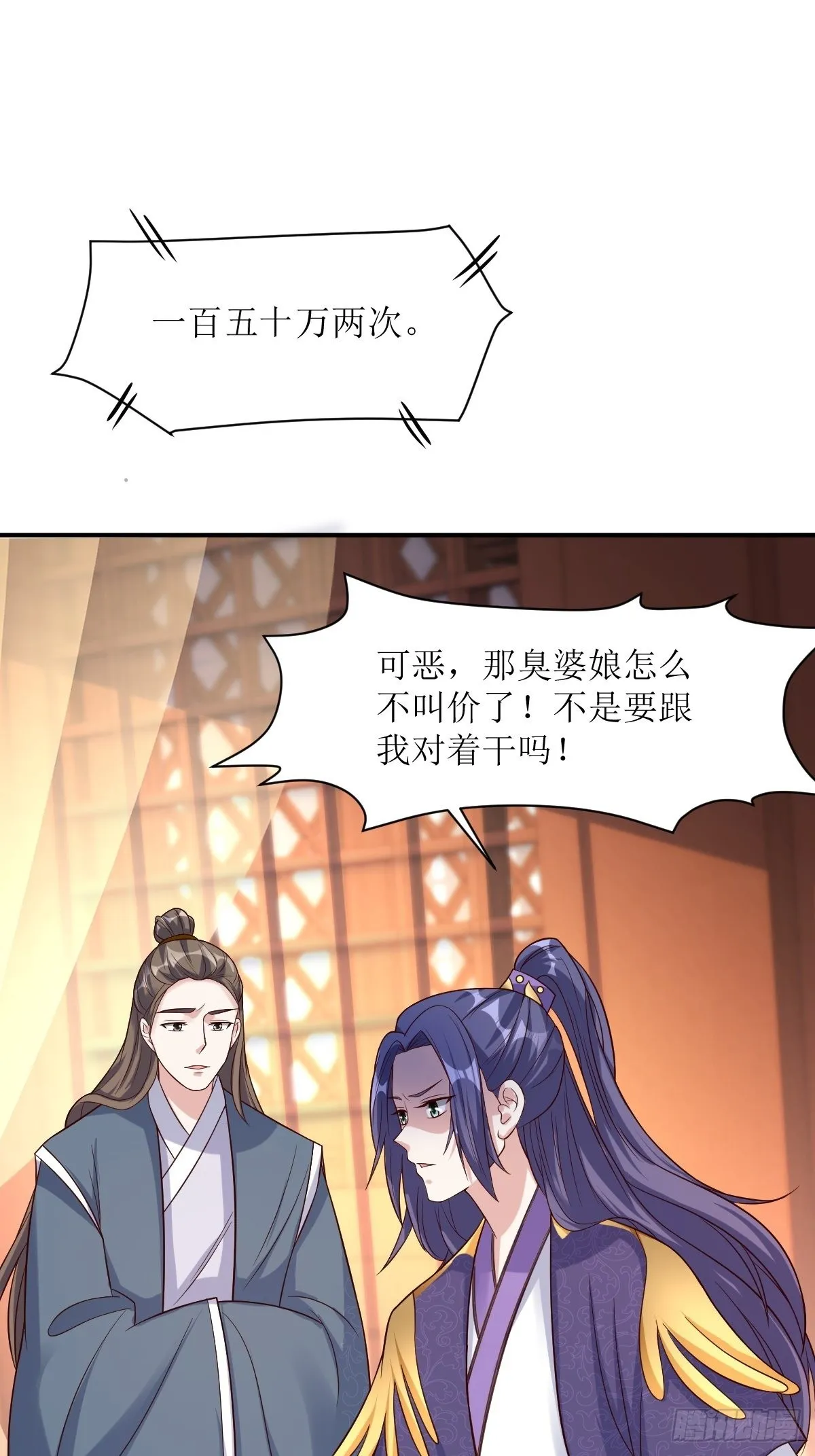 第154话 土灵图被盗？ 第8页