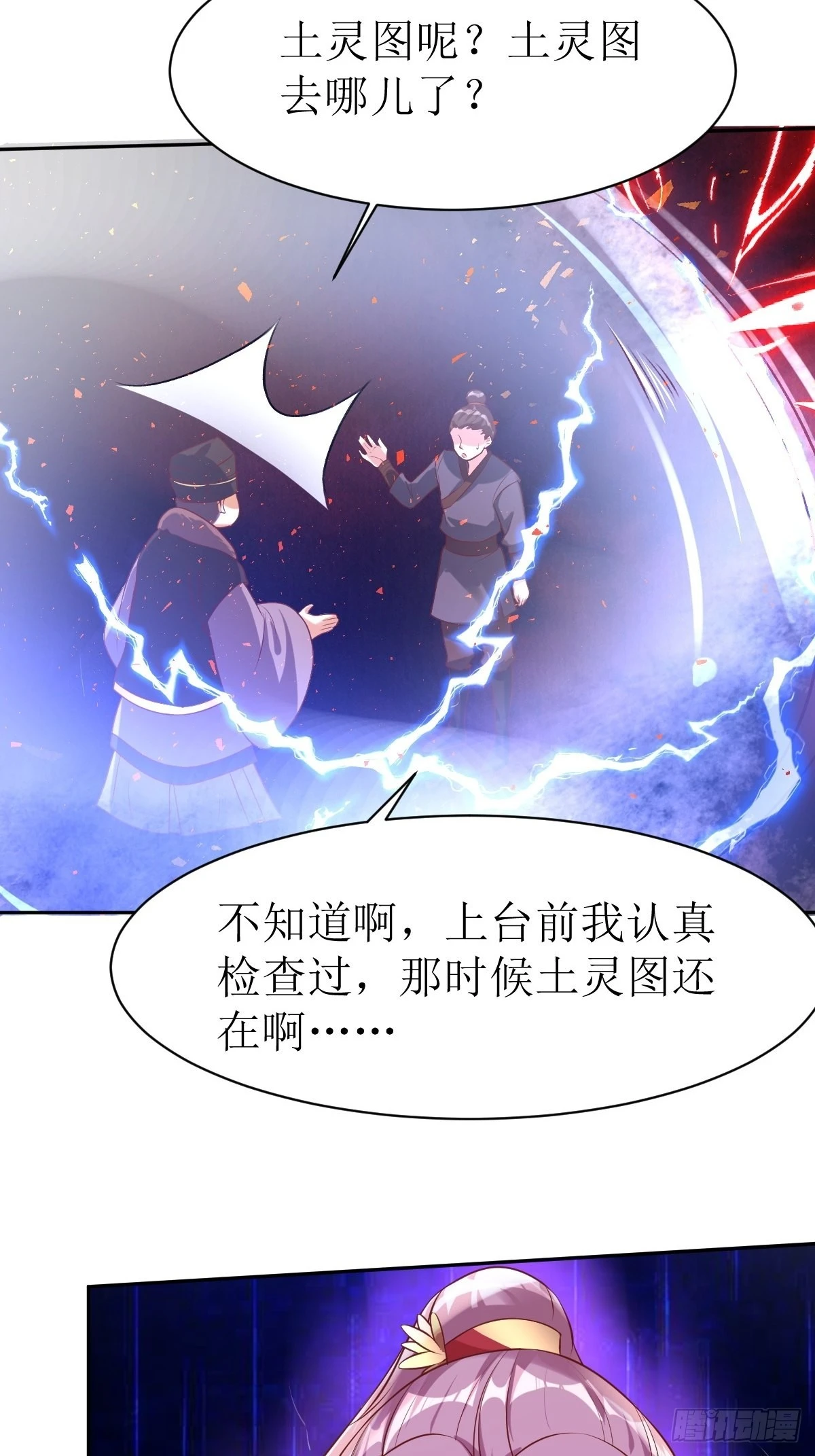 第154话 土灵图被盗？ 第24页