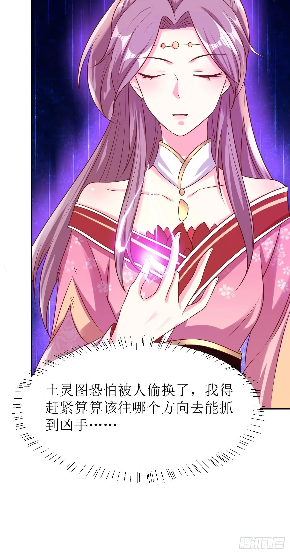 第154话 土灵图被盗？ 第25页