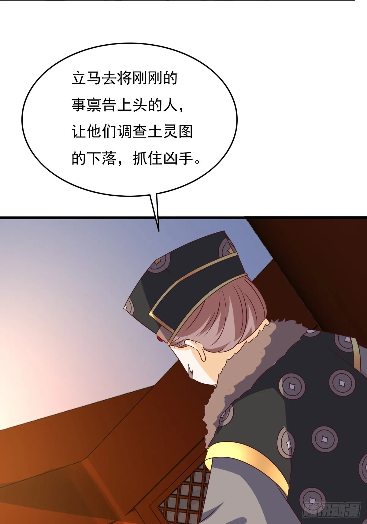 第155话 熟悉的背影 第40页