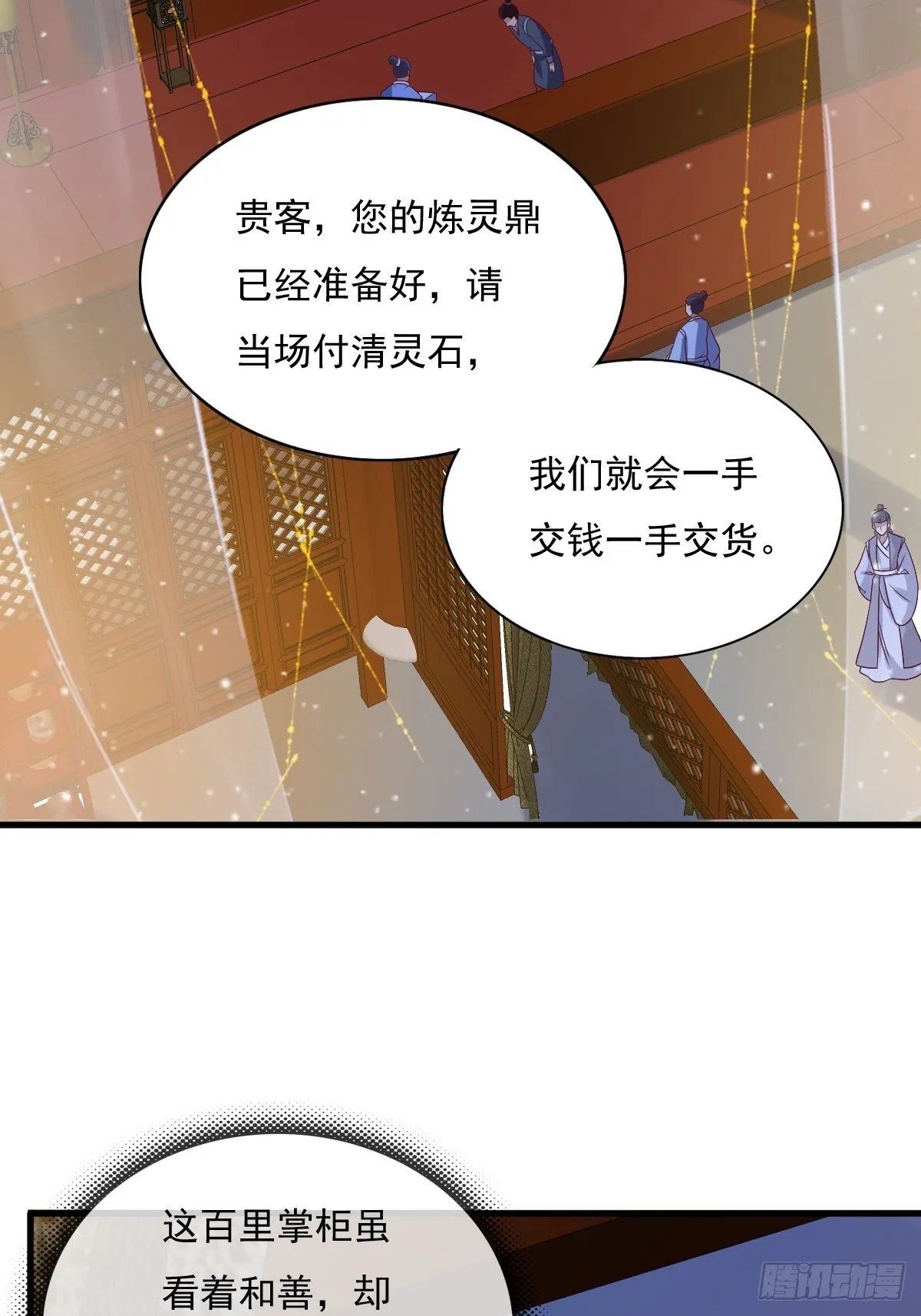 第155话 熟悉的背影 第44页