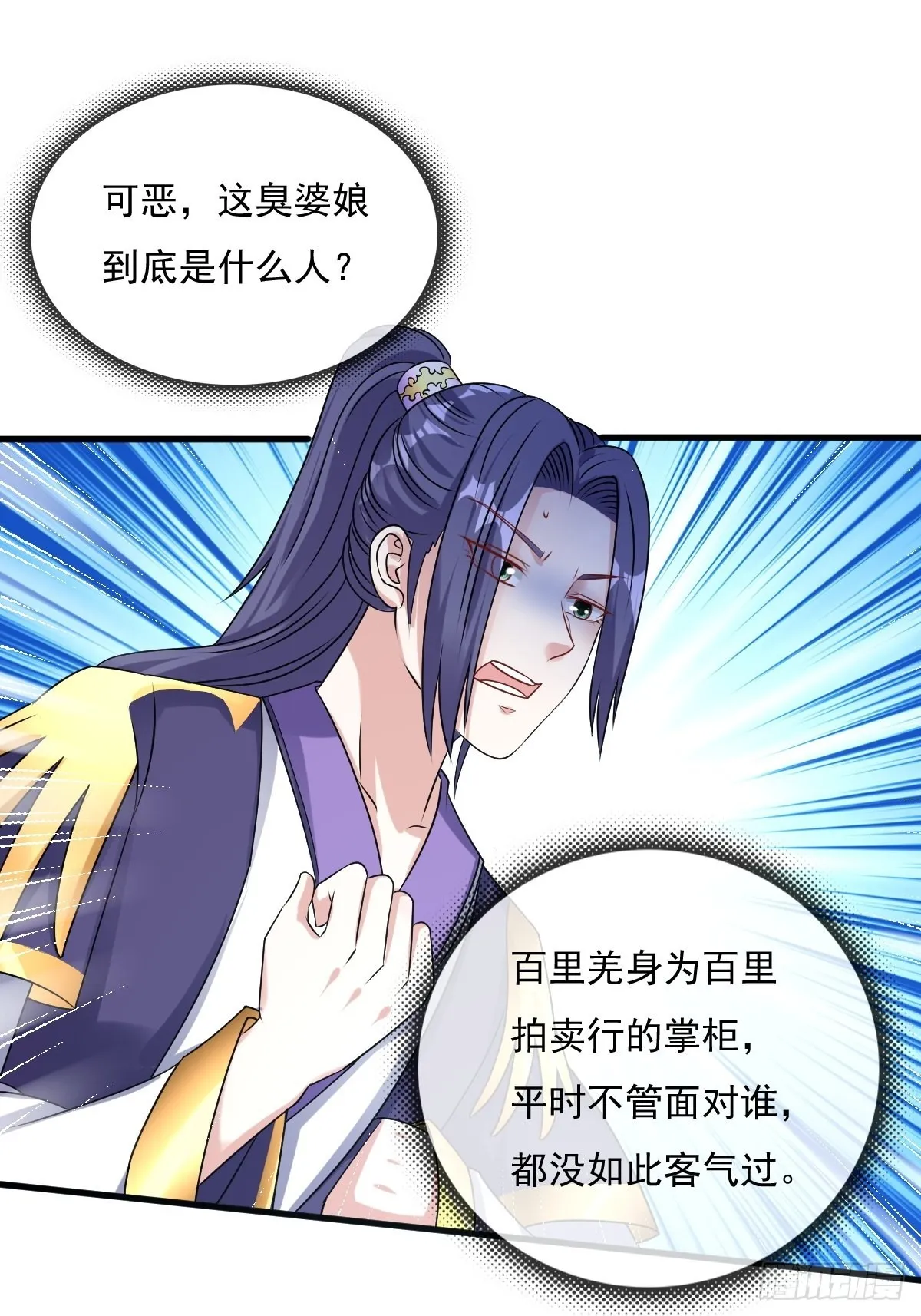 第153话 谁更壕气？ 第27页