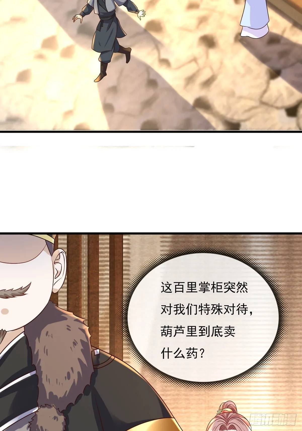 第153话 谁更壕气？ 第30页