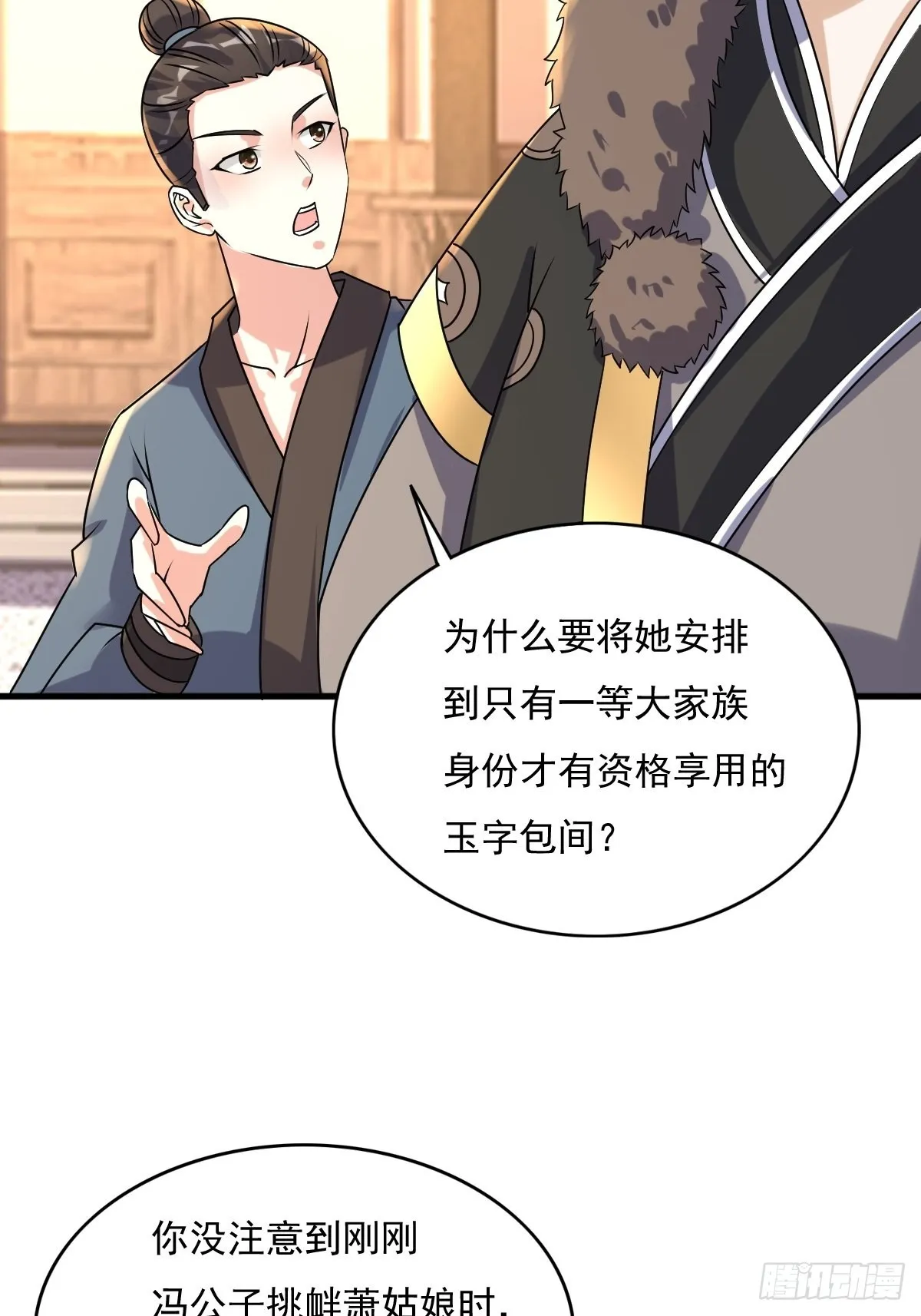 第153话 谁更壕气？ 第33页