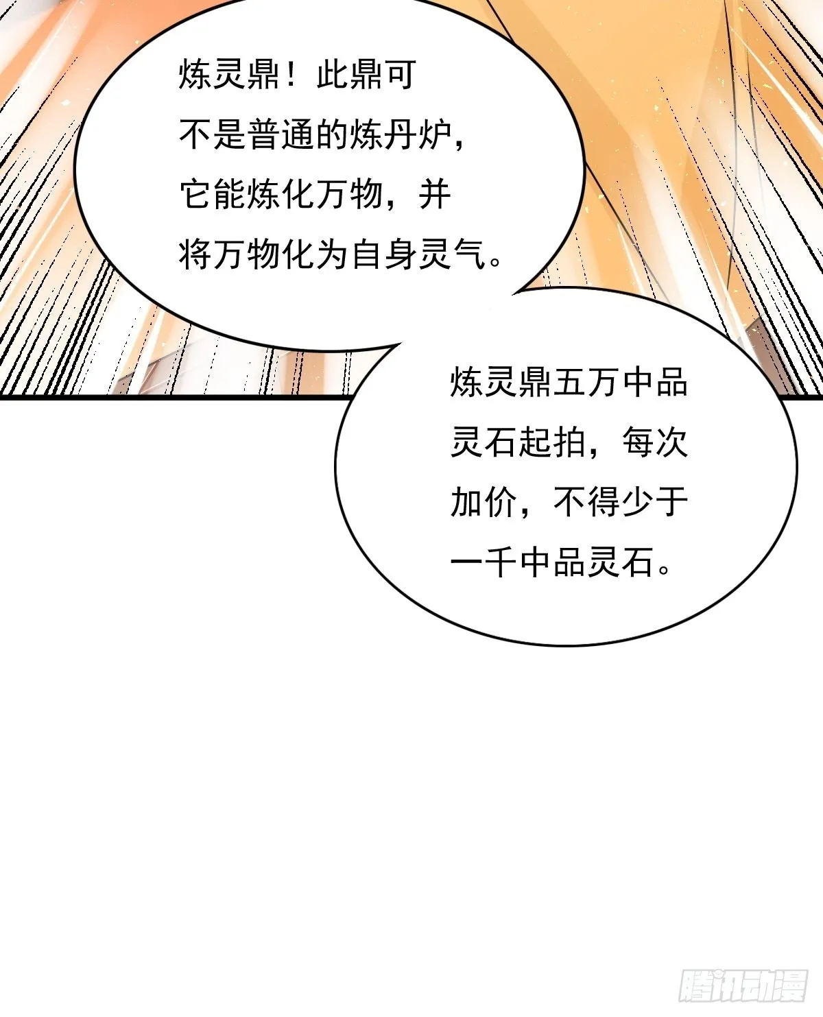 第153话 谁更壕气？ 第41页