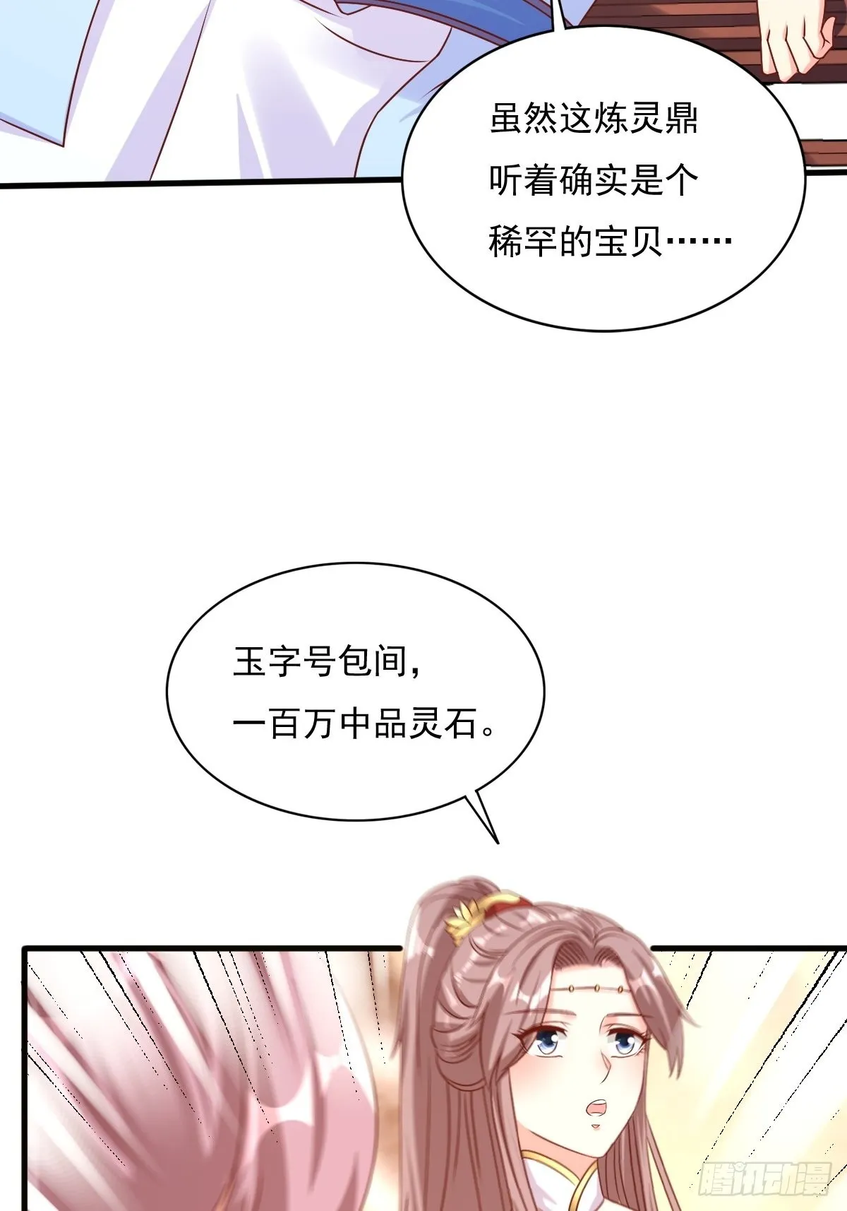 第153话 谁更壕气？ 第44页