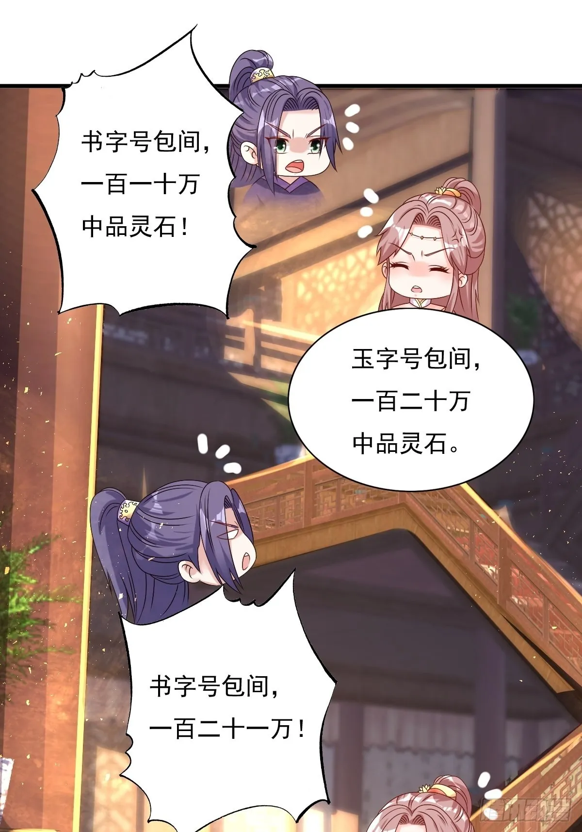 第153话 谁更壕气？ 第47页
