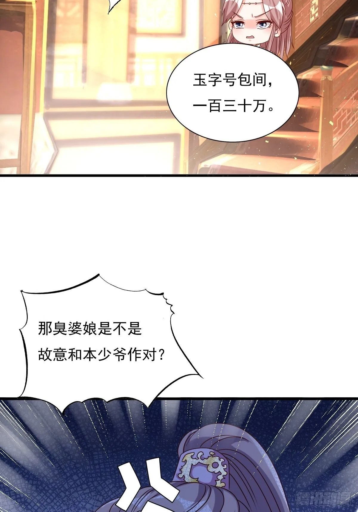 第153话 谁更壕气？ 第48页