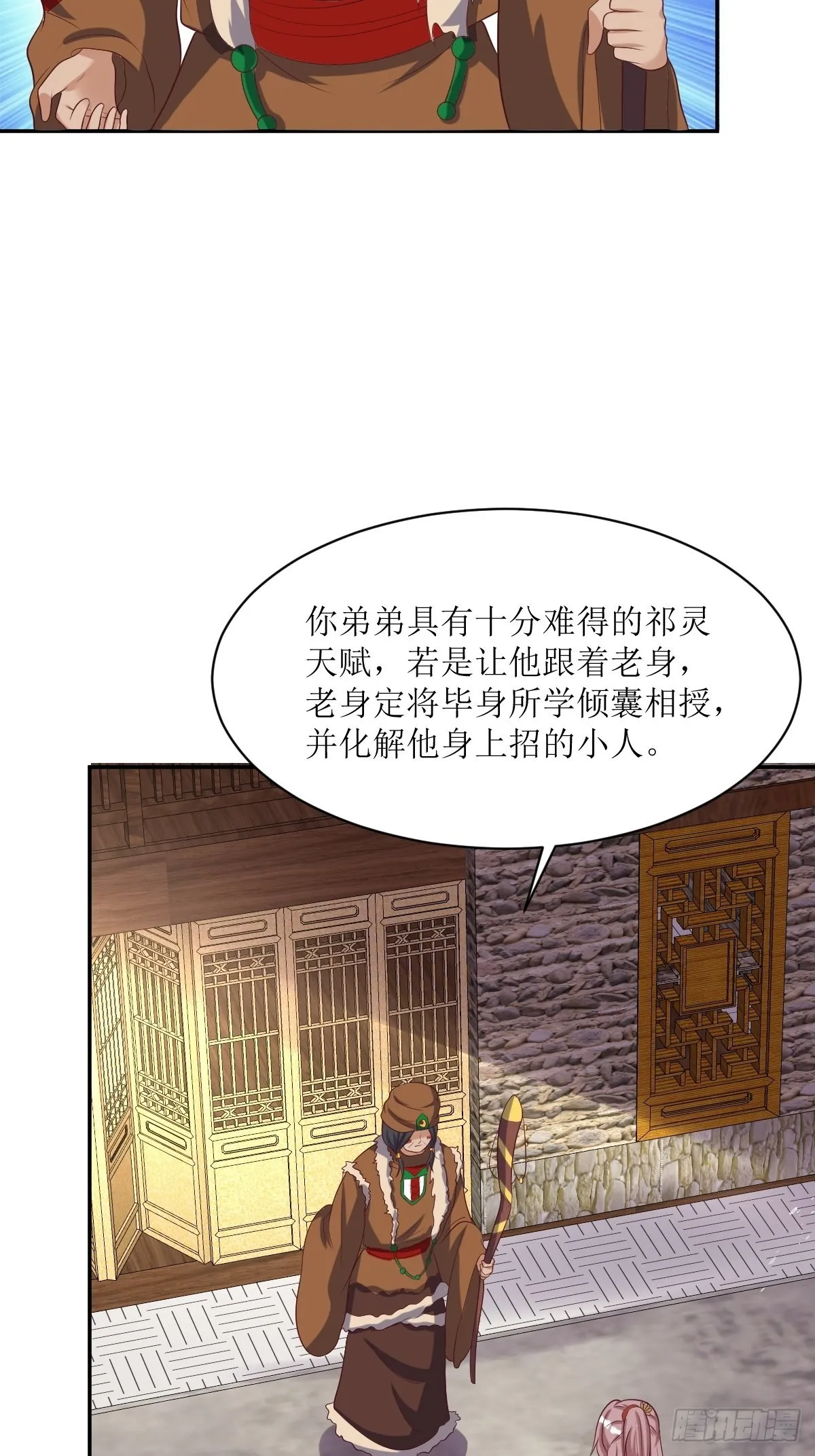 第152话 流墨的身世 第3页