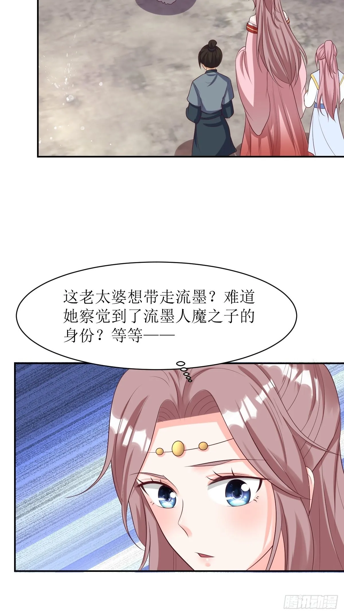 第152话 流墨的身世 第4页