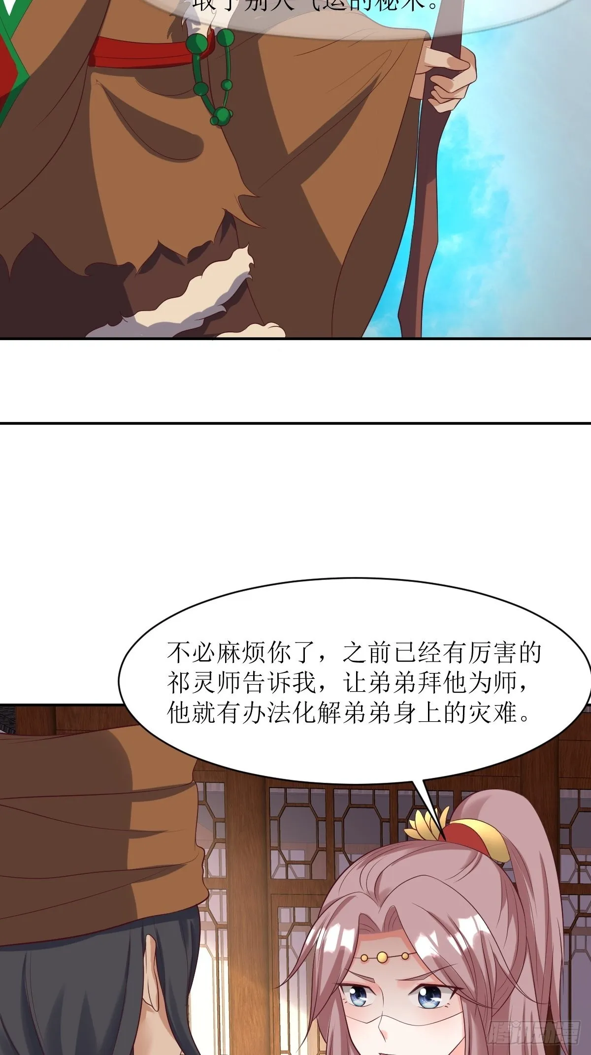 第152话 流墨的身世 第6页