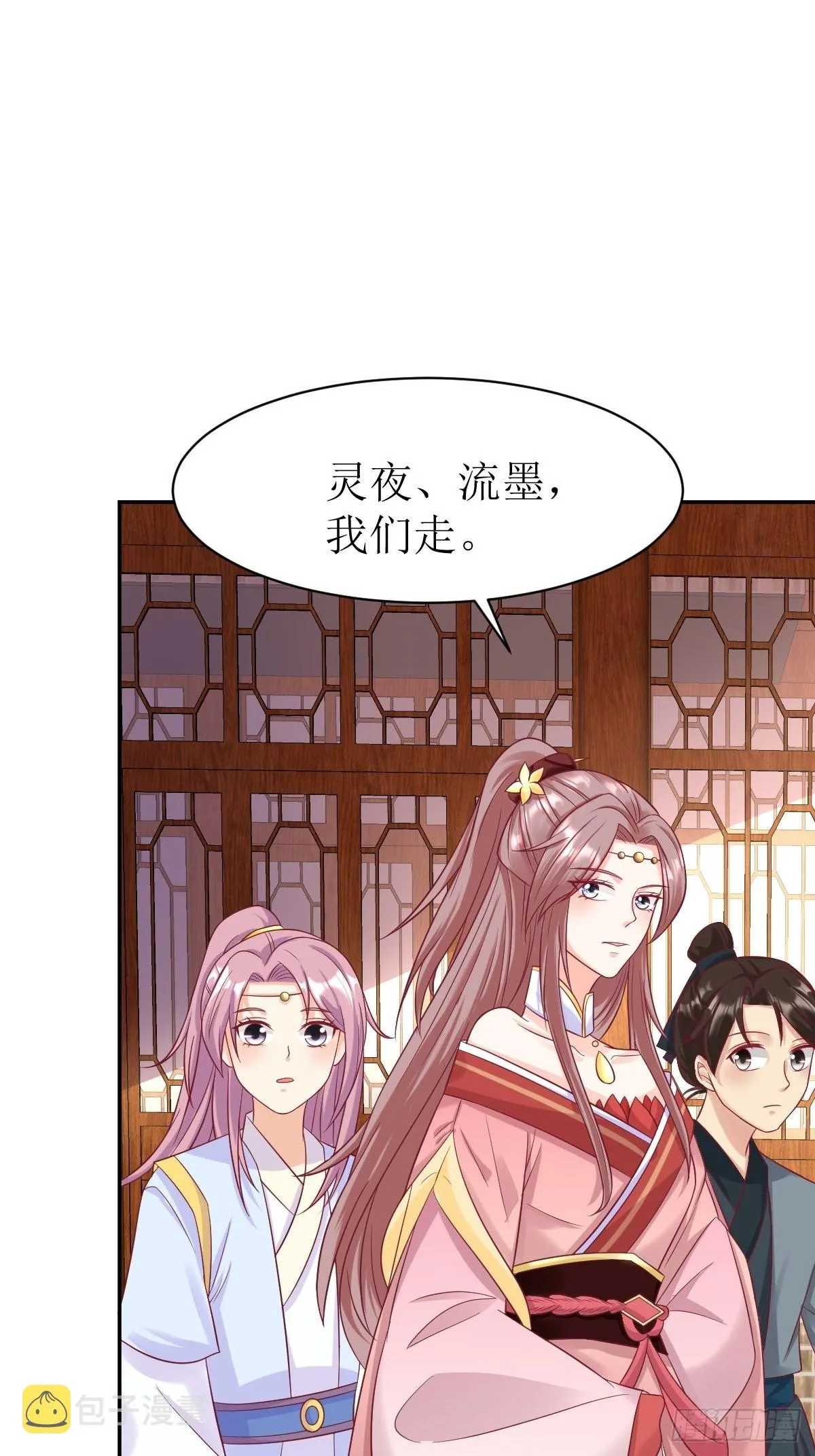 第152话 流墨的身世 第8页