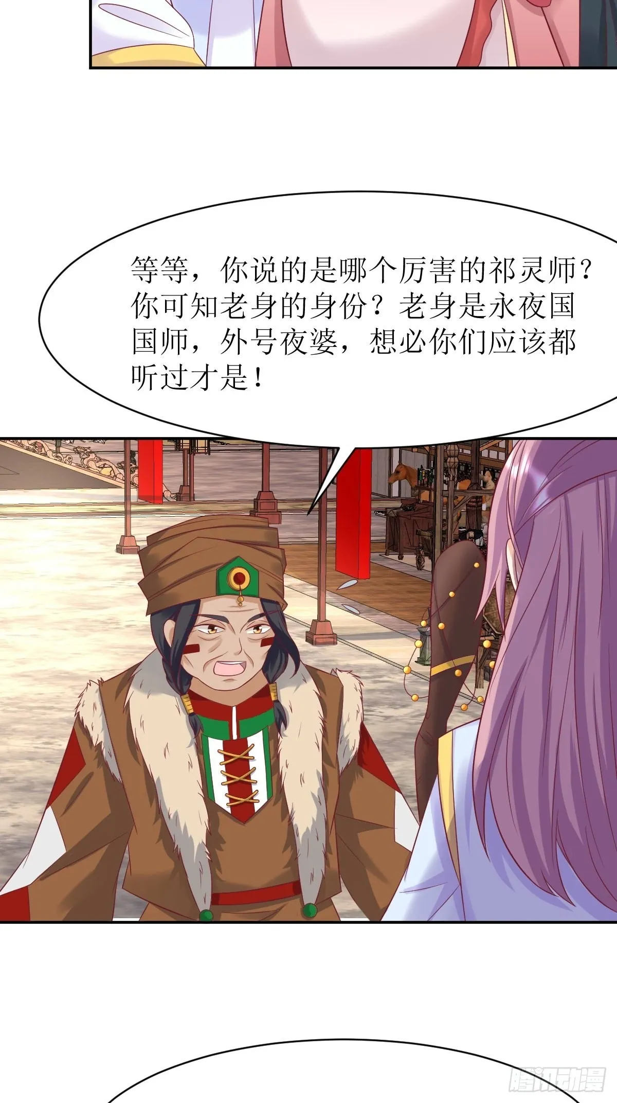第152话 流墨的身世 第9页