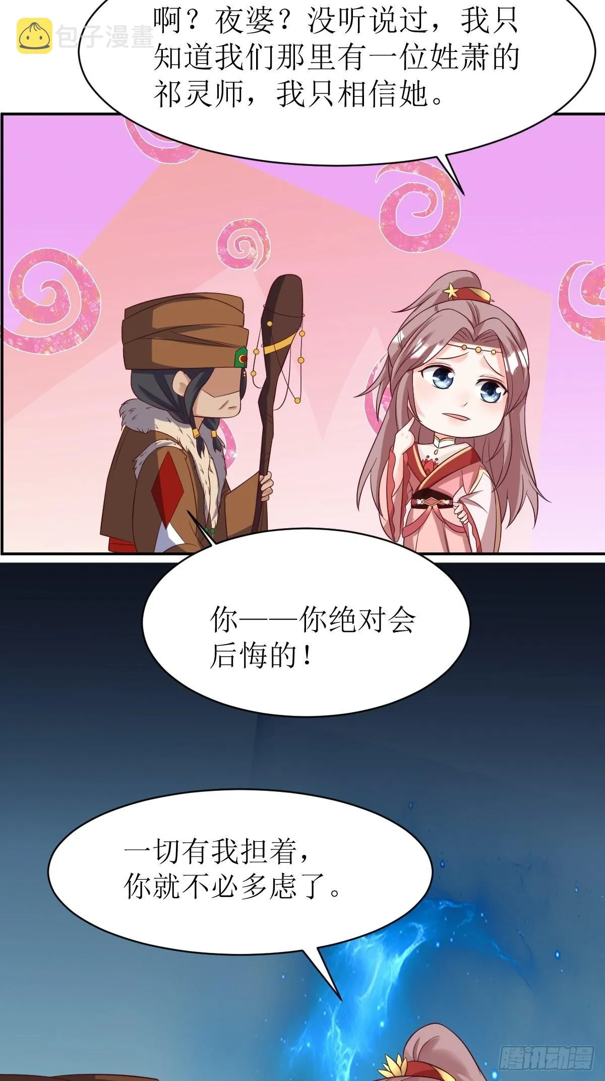 第152话 流墨的身世 第10页