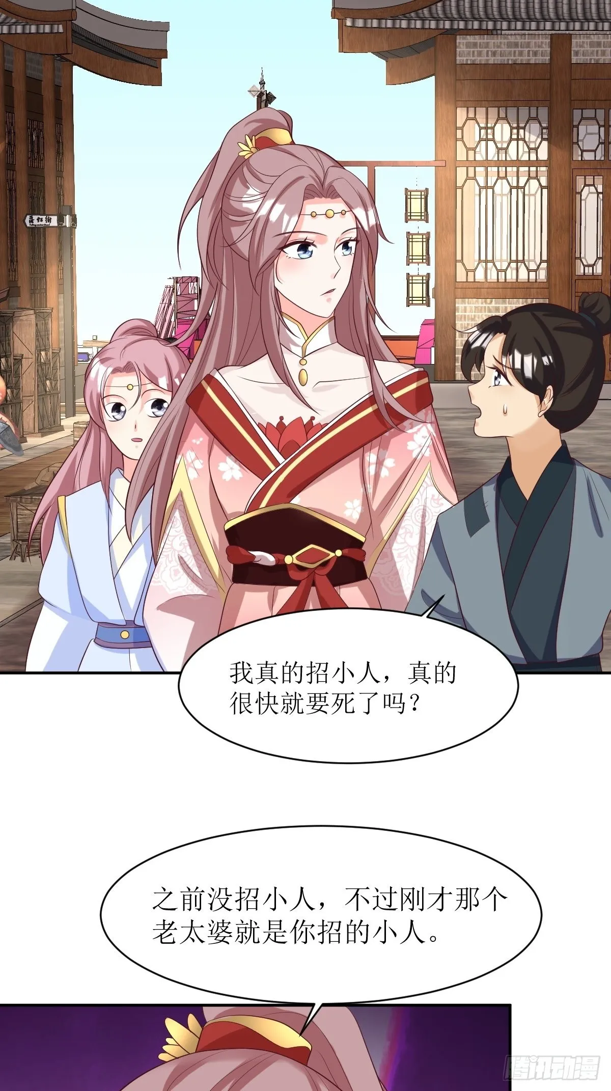 第152话 流墨的身世 第16页